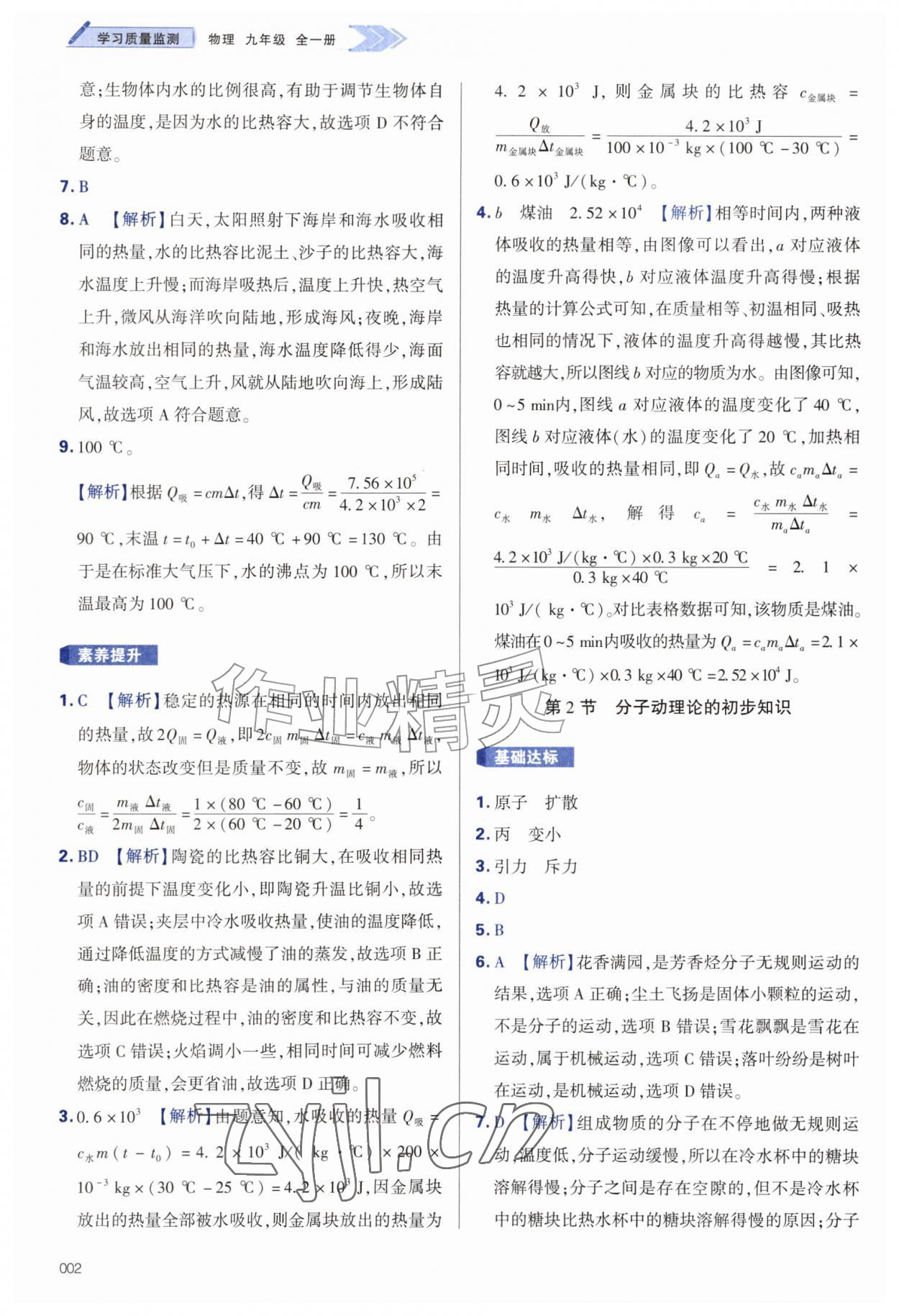 2026年学习质量监测九年级物理全一册人教版&nbsp;第2页
