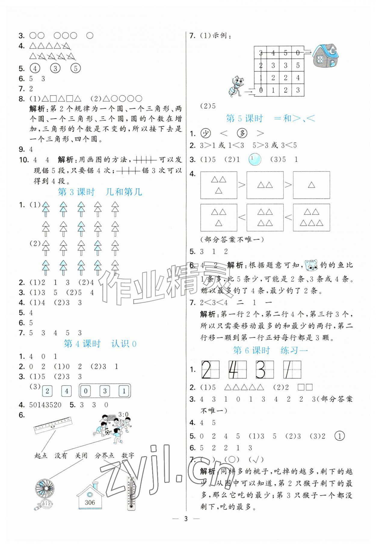 2026年亮点激活提优天天练一年级数学上册苏教版&nbsp;第3页