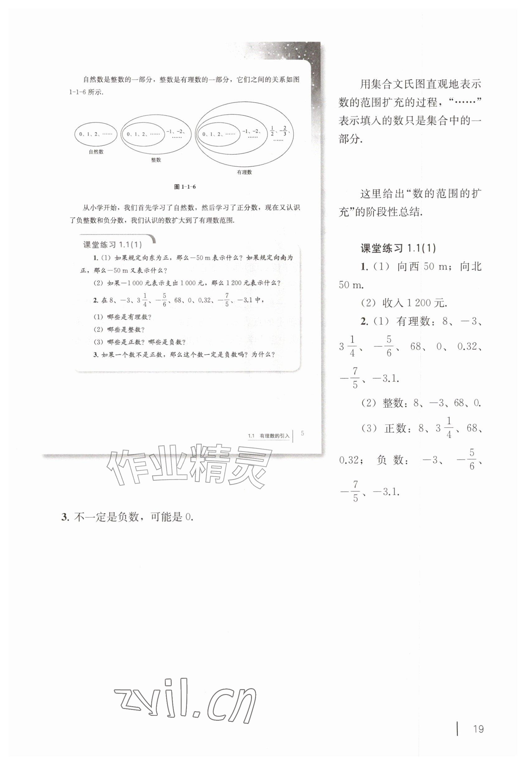 2026年教材课本六年级数学上册沪教版五四制&nbsp;参考答案第9页