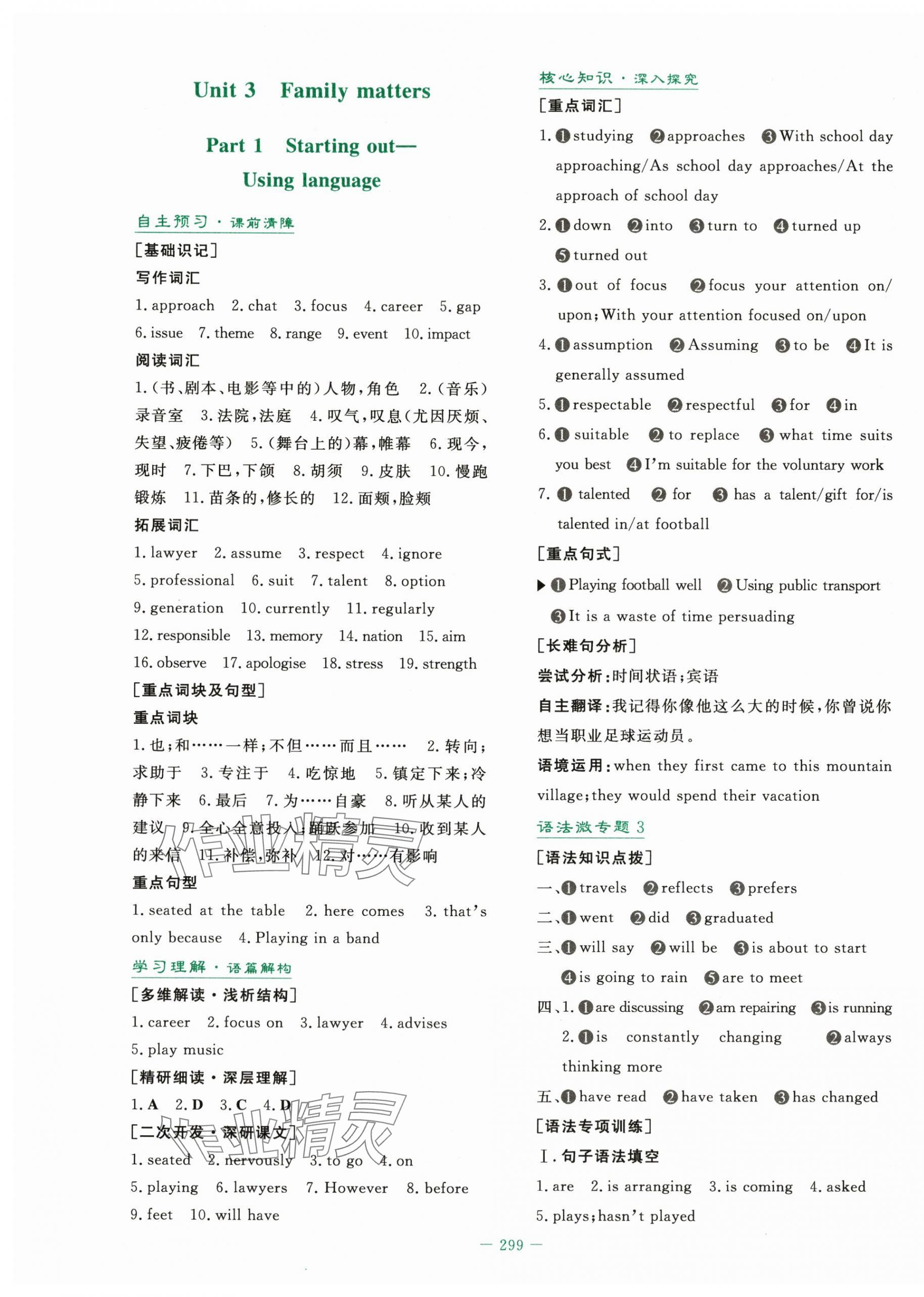 2025年自主学习能力测评导与练高中英语必修第一册外研版&nbsp;第7页