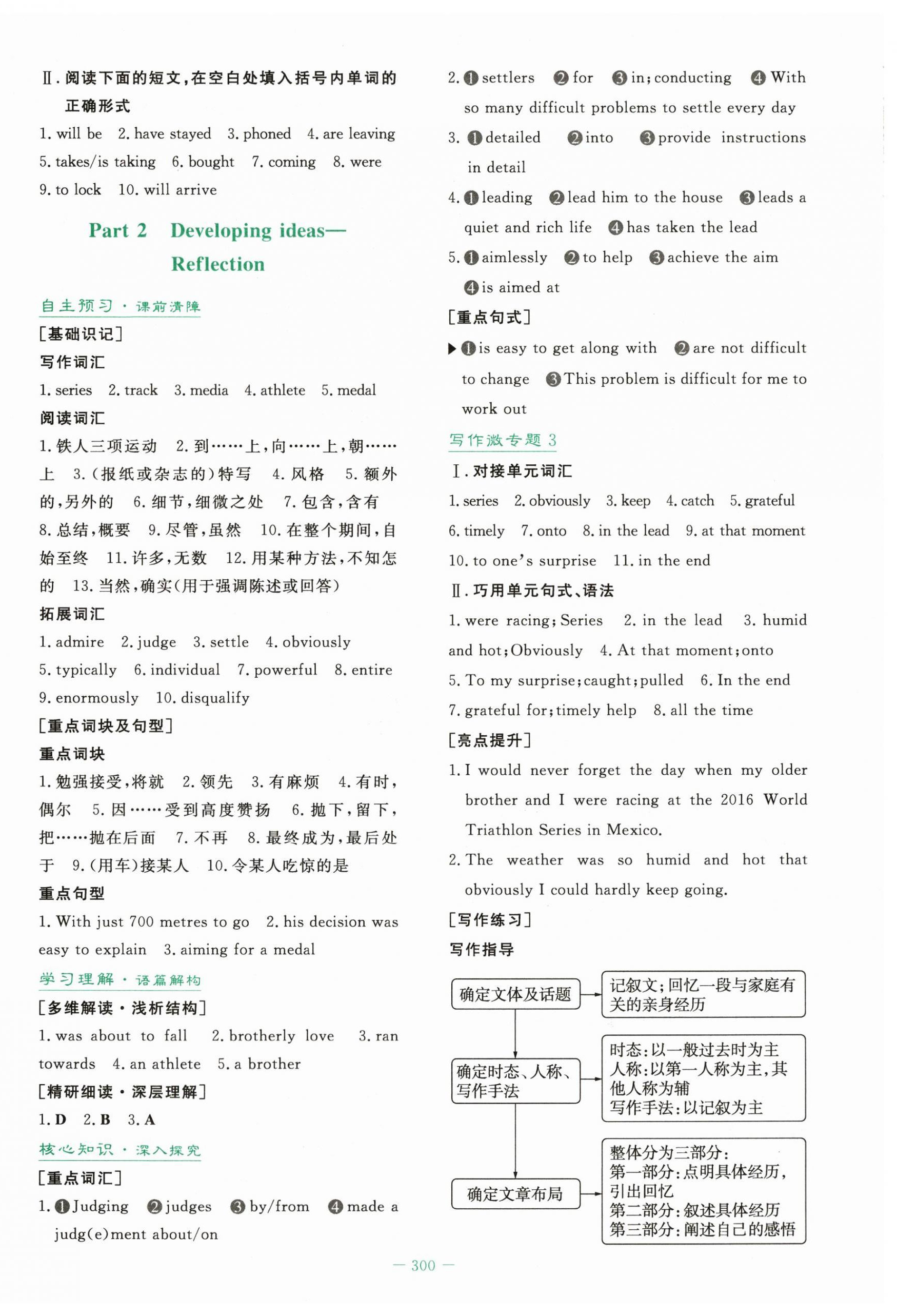 2025年自主学习能力测评导与练高中英语必修第一册外研版&nbsp;第8页