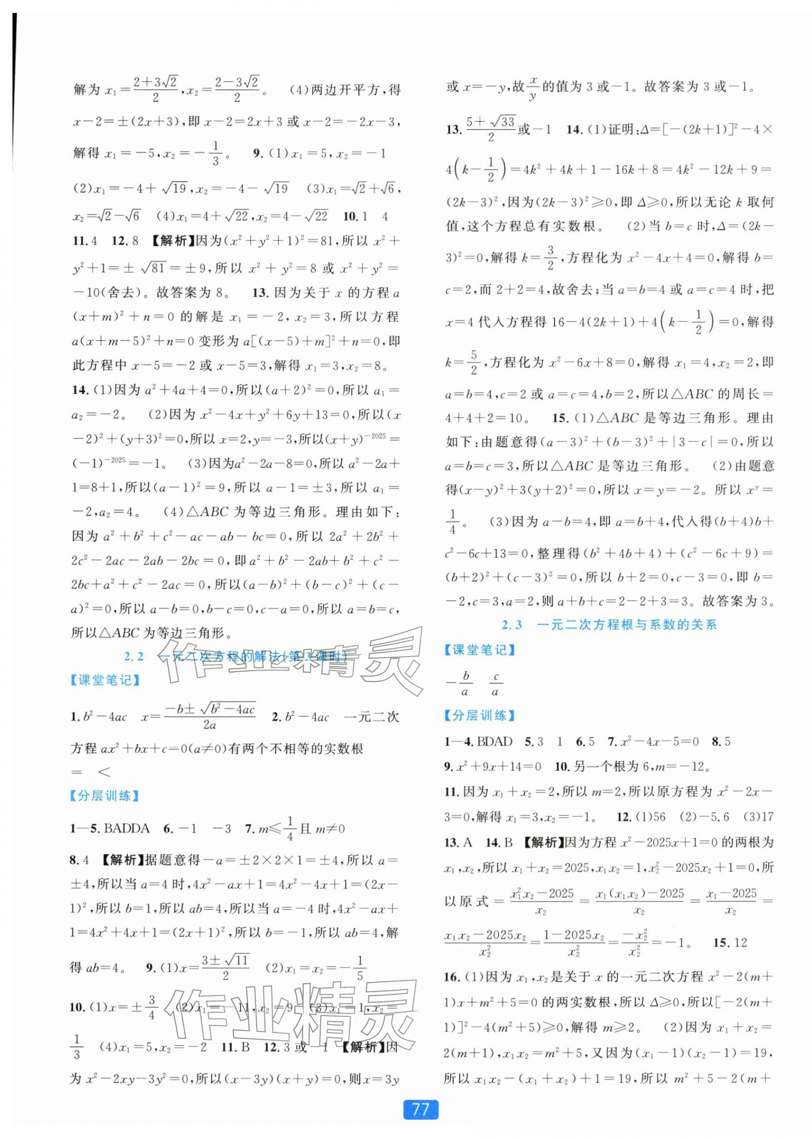 2026年精准学与练八年级数学下册浙教版&nbsp;第5页