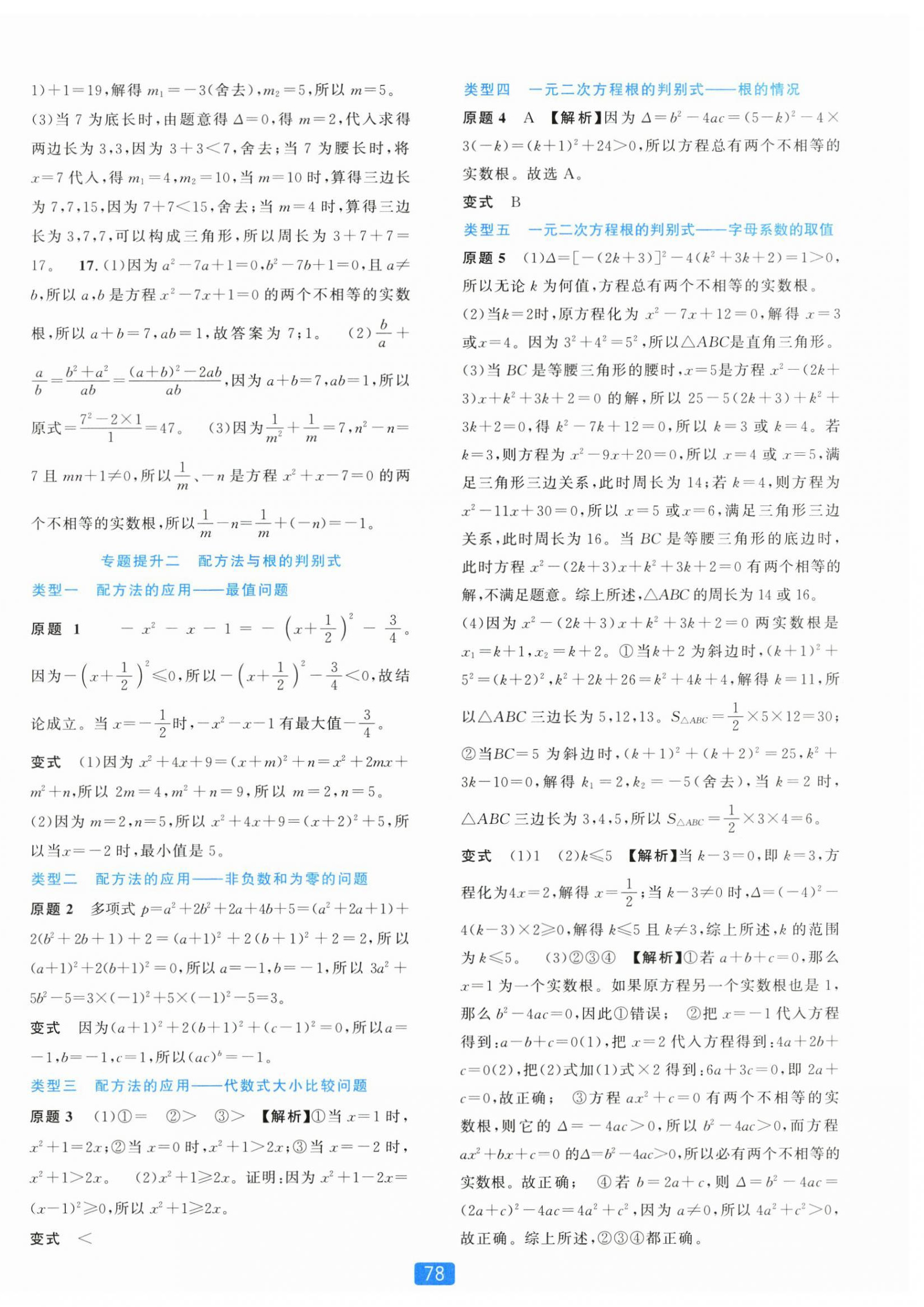 2026年精准学与练八年级数学下册浙教版&nbsp;第6页