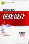 2024年同步测控优化设计（生物与环境）高中生物选择性必修2人教版