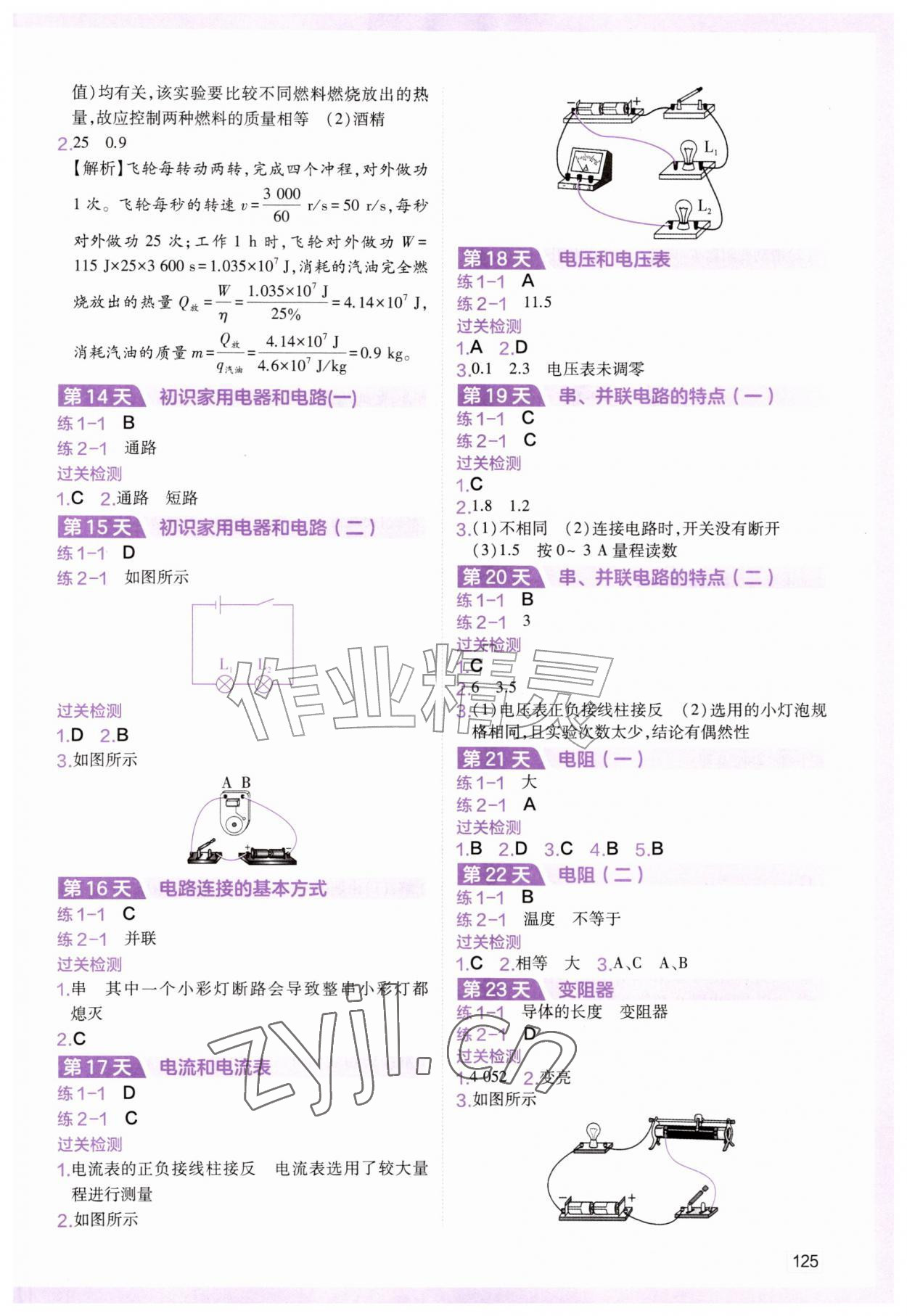 2026年预习新初三物理苏科化学人教版&nbsp;第3页