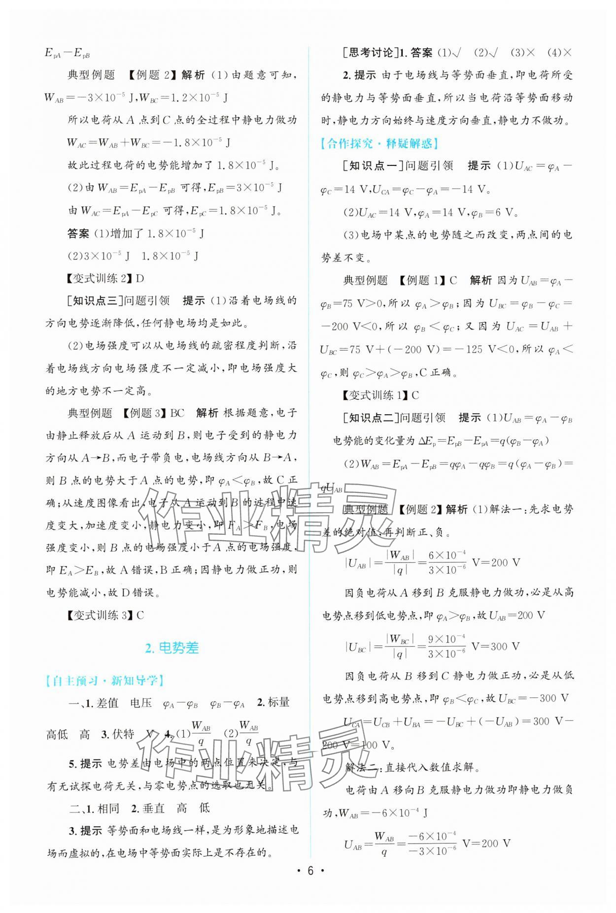 2025年高中同步测控优化设计高中物理必修第三册人教版陕西专版&nbsp;参考答案第5页