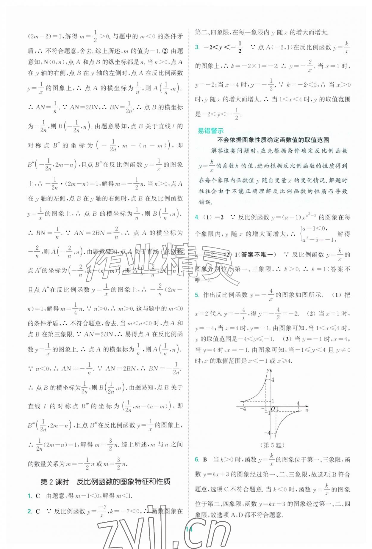 2026年拔尖特训九年级数学上册苏科版&nbsp;第14页