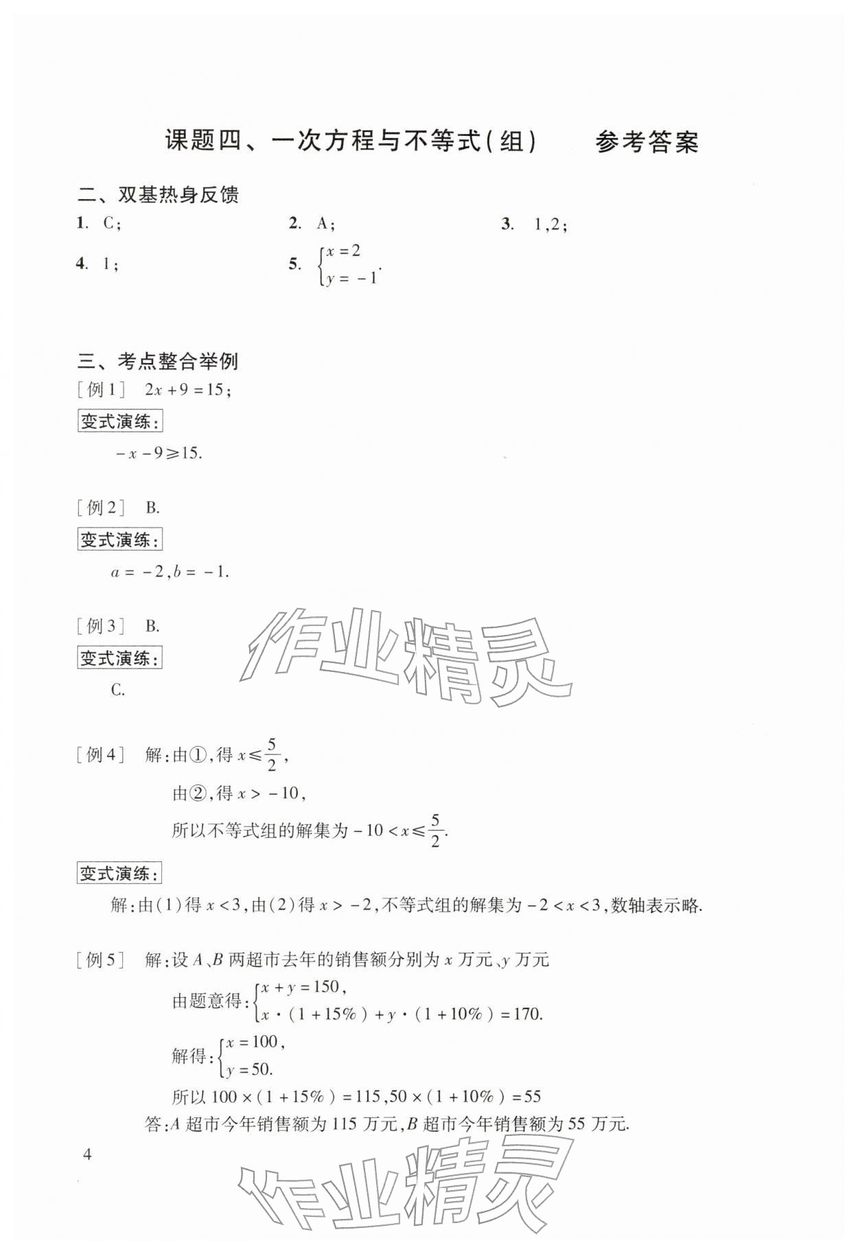 2026年初中数学复习点要初三总复习&nbsp;参考答案第4页