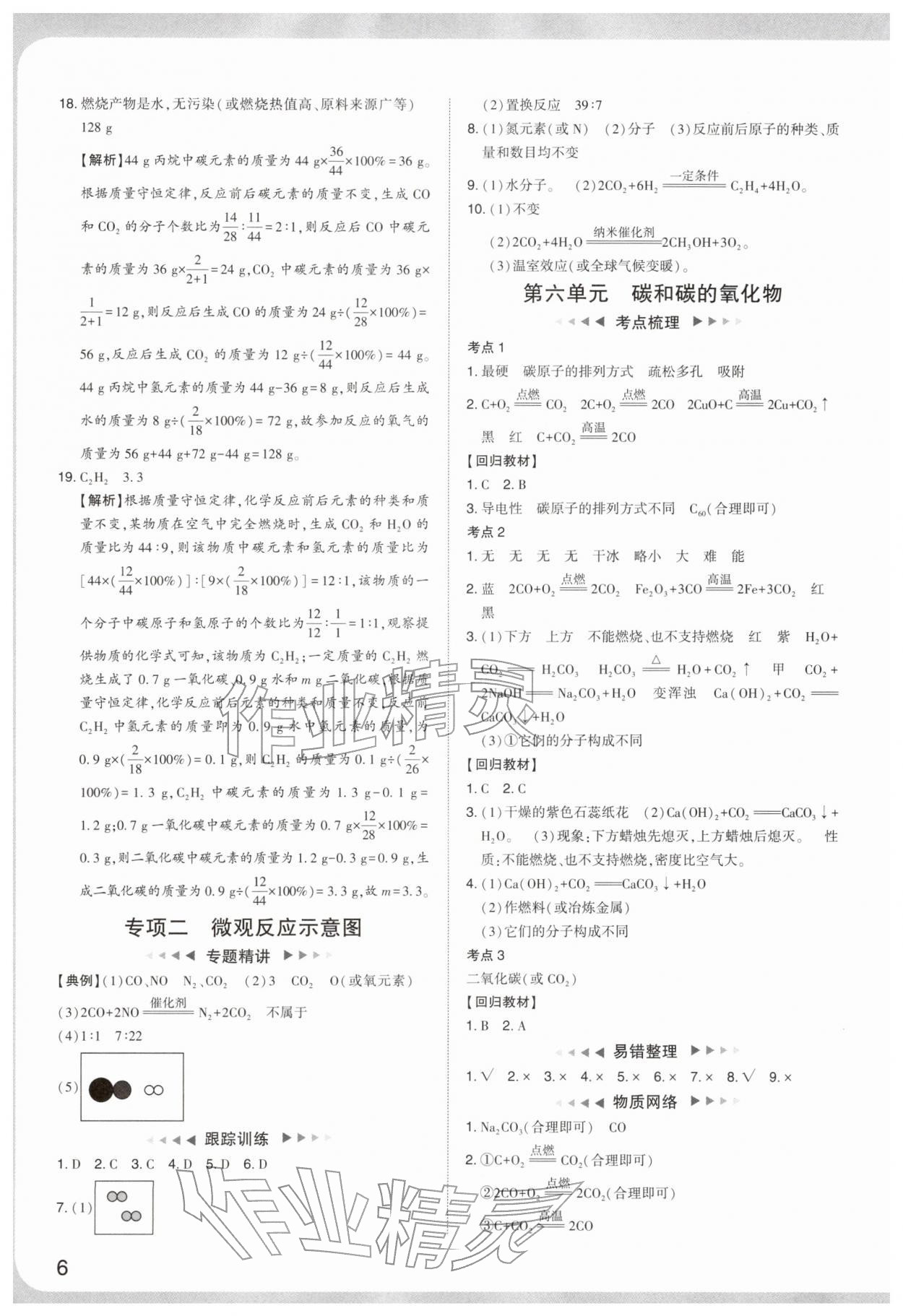 2026年中考复习通关讲练化学&nbsp;参考答案第6页