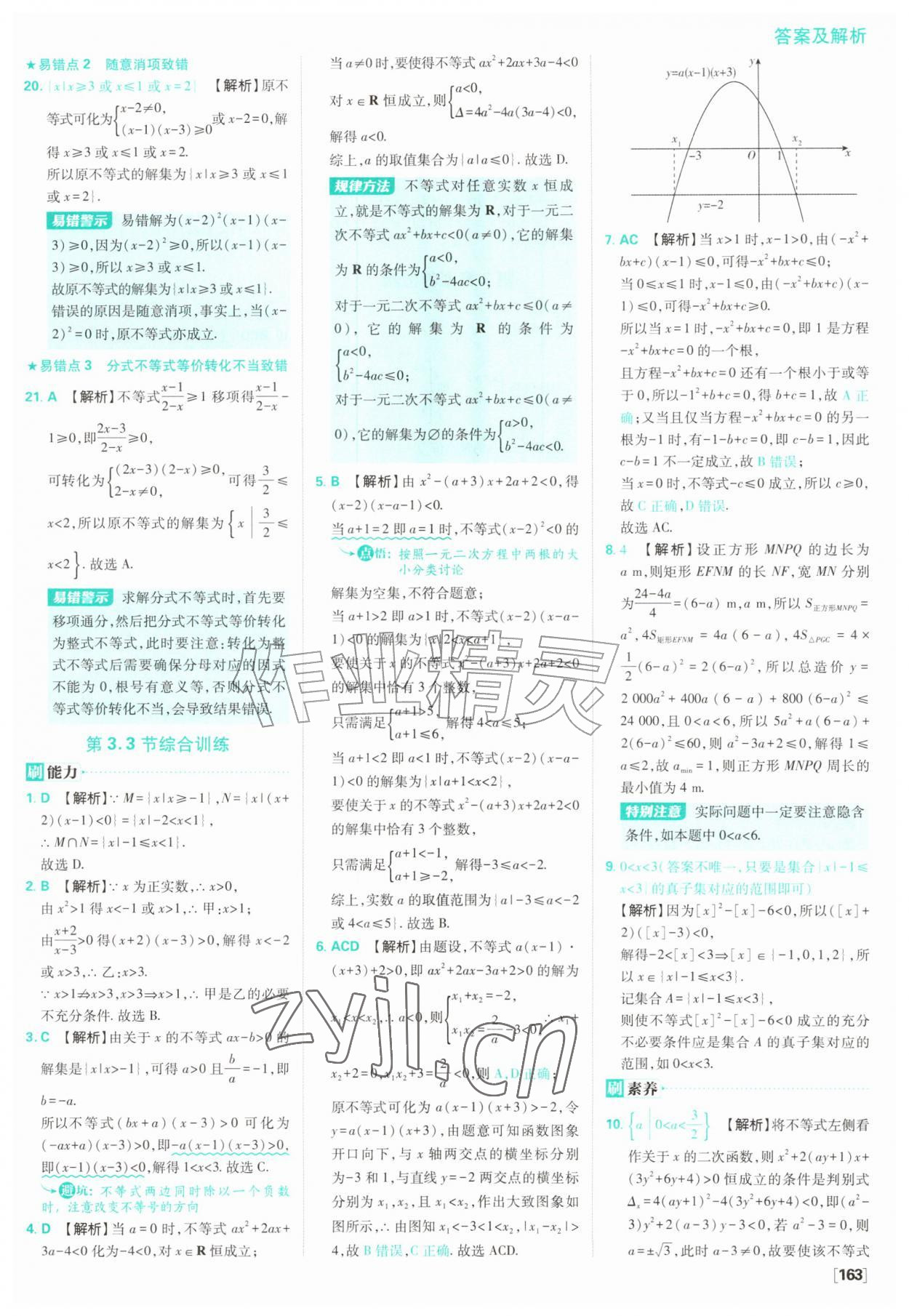 2026年高中必刷题数学必修第一册苏教版&nbsp;参考答案第25页