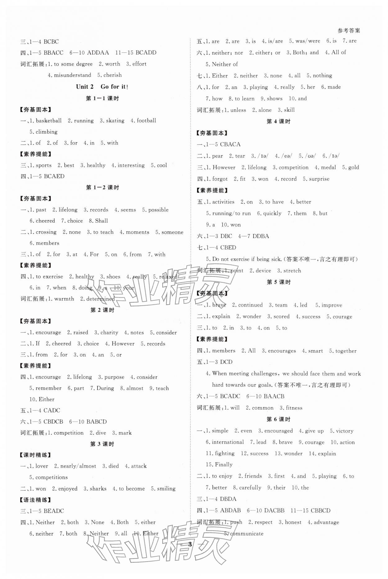2026年全效学习七年级英语下册外研版&nbsp;参考答案第2页