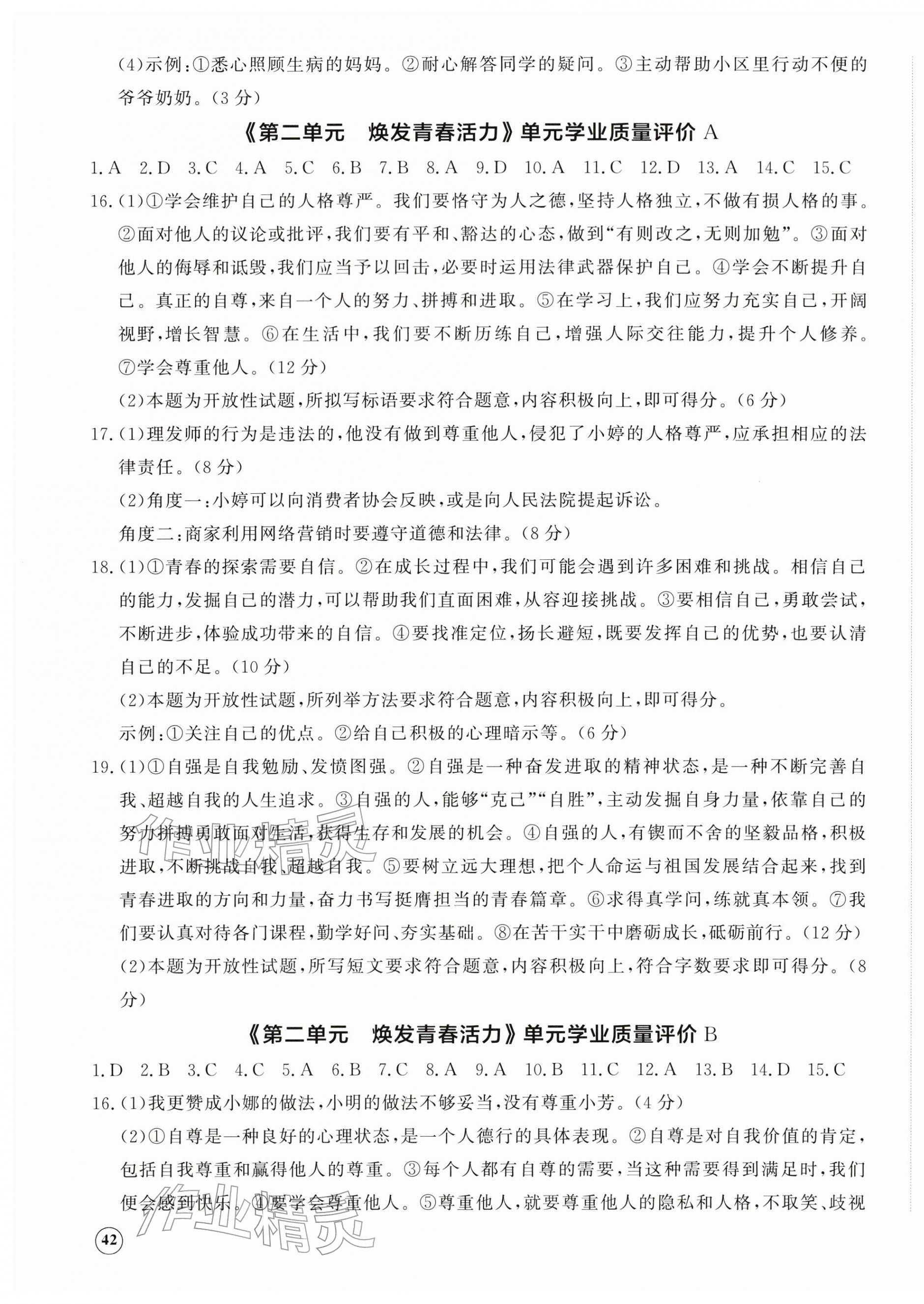 2026年精练课堂分层作业七年级道德与法治下册人教版&nbsp;第3页