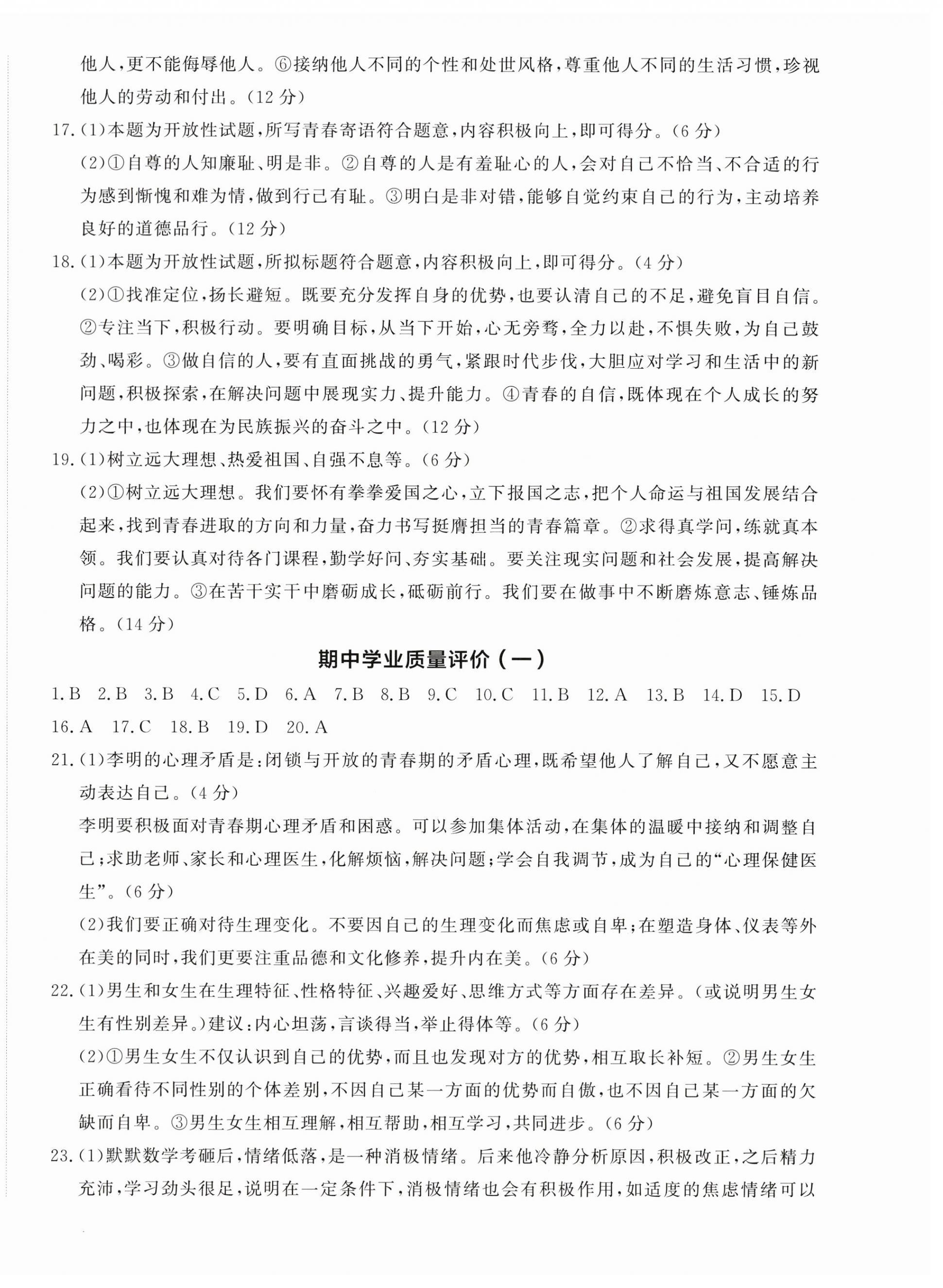 2026年精练课堂分层作业七年级道德与法治下册人教版&nbsp;第4页