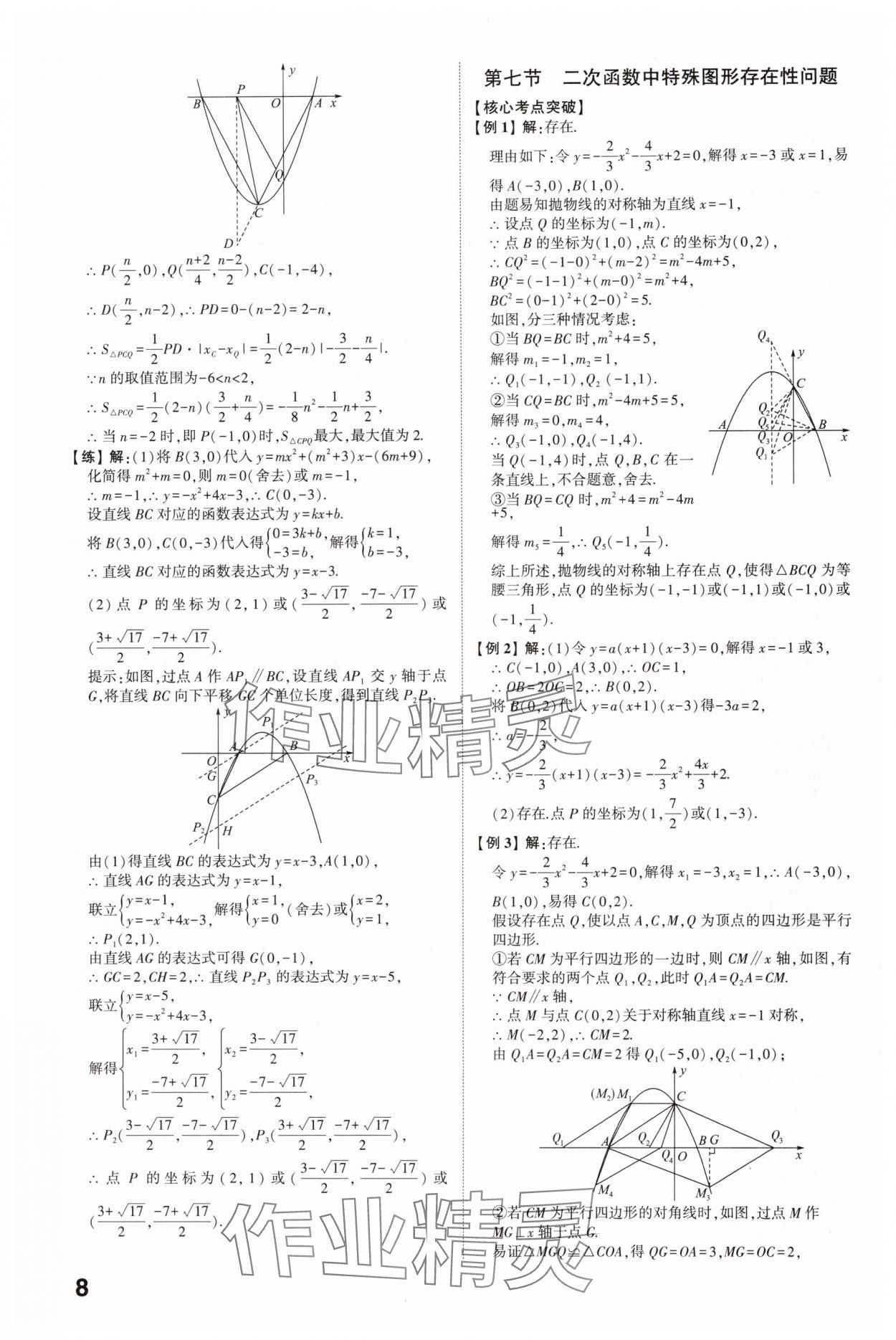 2025年智乐星中考命题研究数学中考重庆专版&nbsp;参考答案第7页