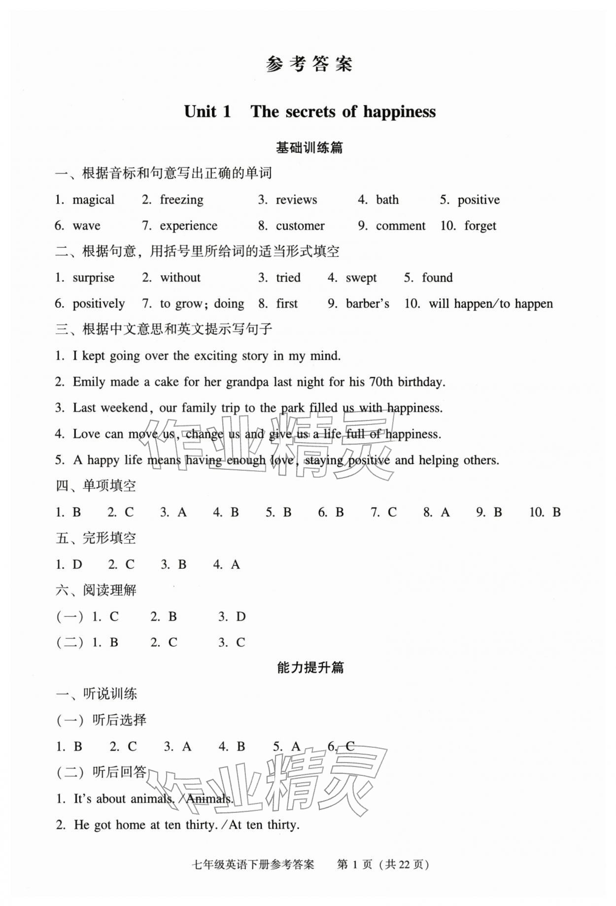 2026年学习探究诊断七年级英语下册外研版&nbsp;第1页
