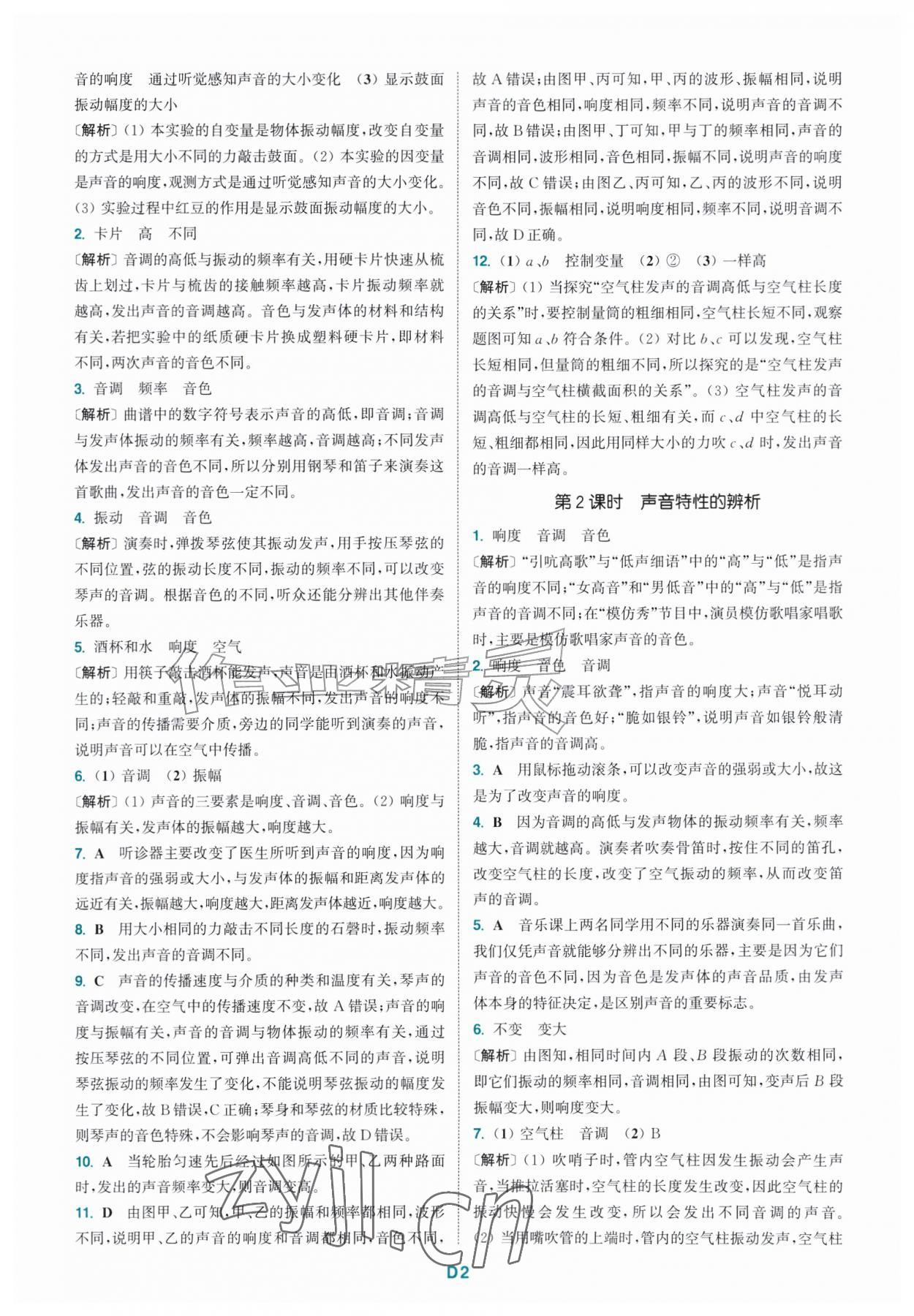 2026年拔尖特训八年级物理上册苏科版&nbsp;第2页