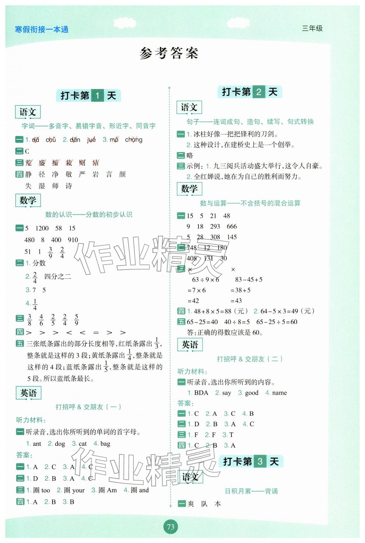 2026年寒假衔接一本通三年级&nbsp;第1页