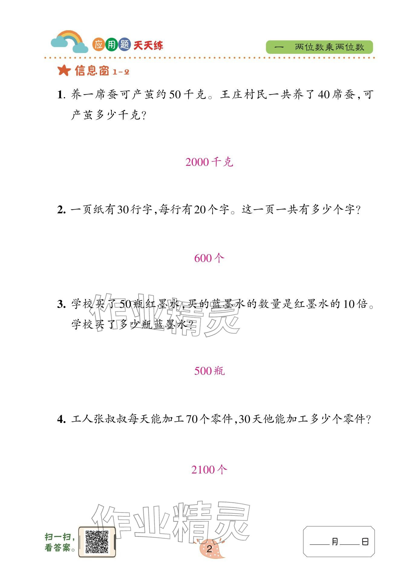 2026年应用题天天练青岛出版社三年级数学下册青岛版&nbsp;参考答案第2页