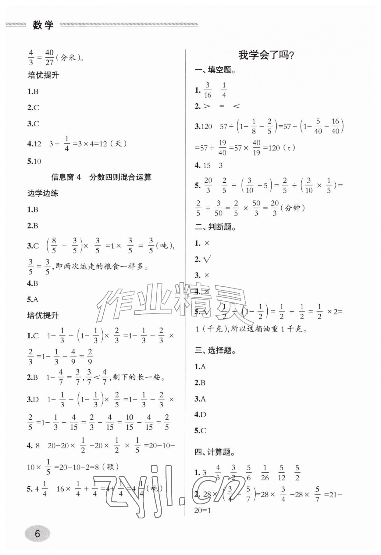 2026年新课堂学习与探究六年级数学上册青岛版&nbsp;参考答案第5页
