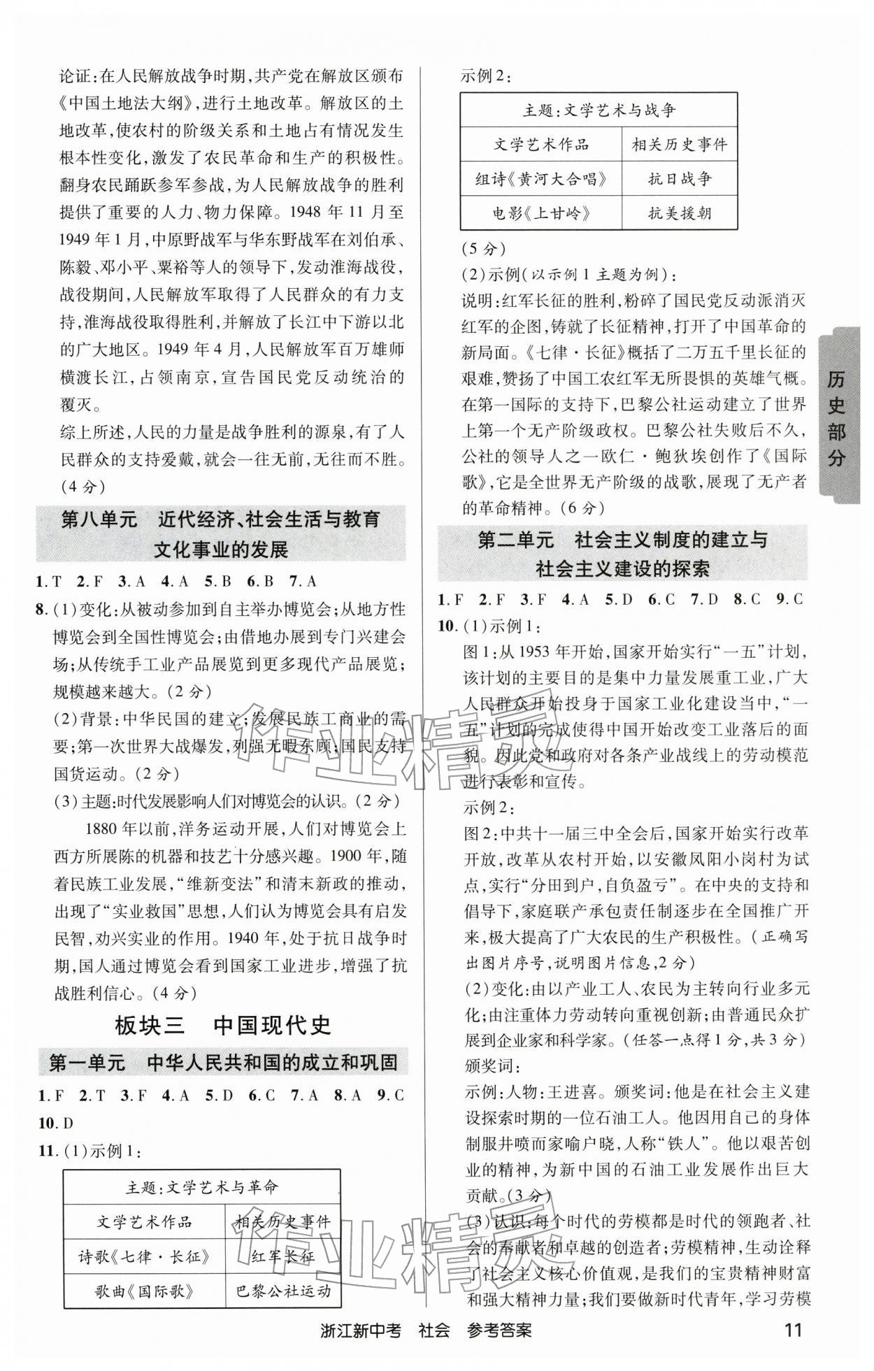 2026年浙江新中考历史与社会&nbsp;第11页