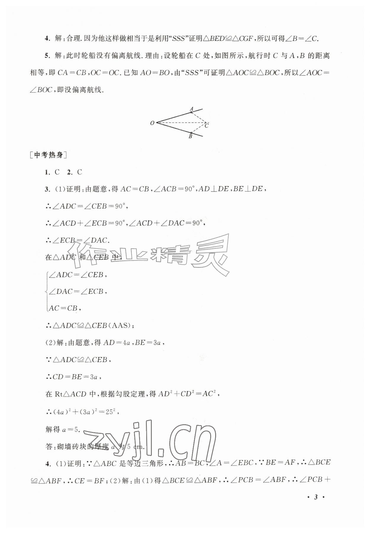 2026年暑假大串联八年级数学浙教版&nbsp;第3页