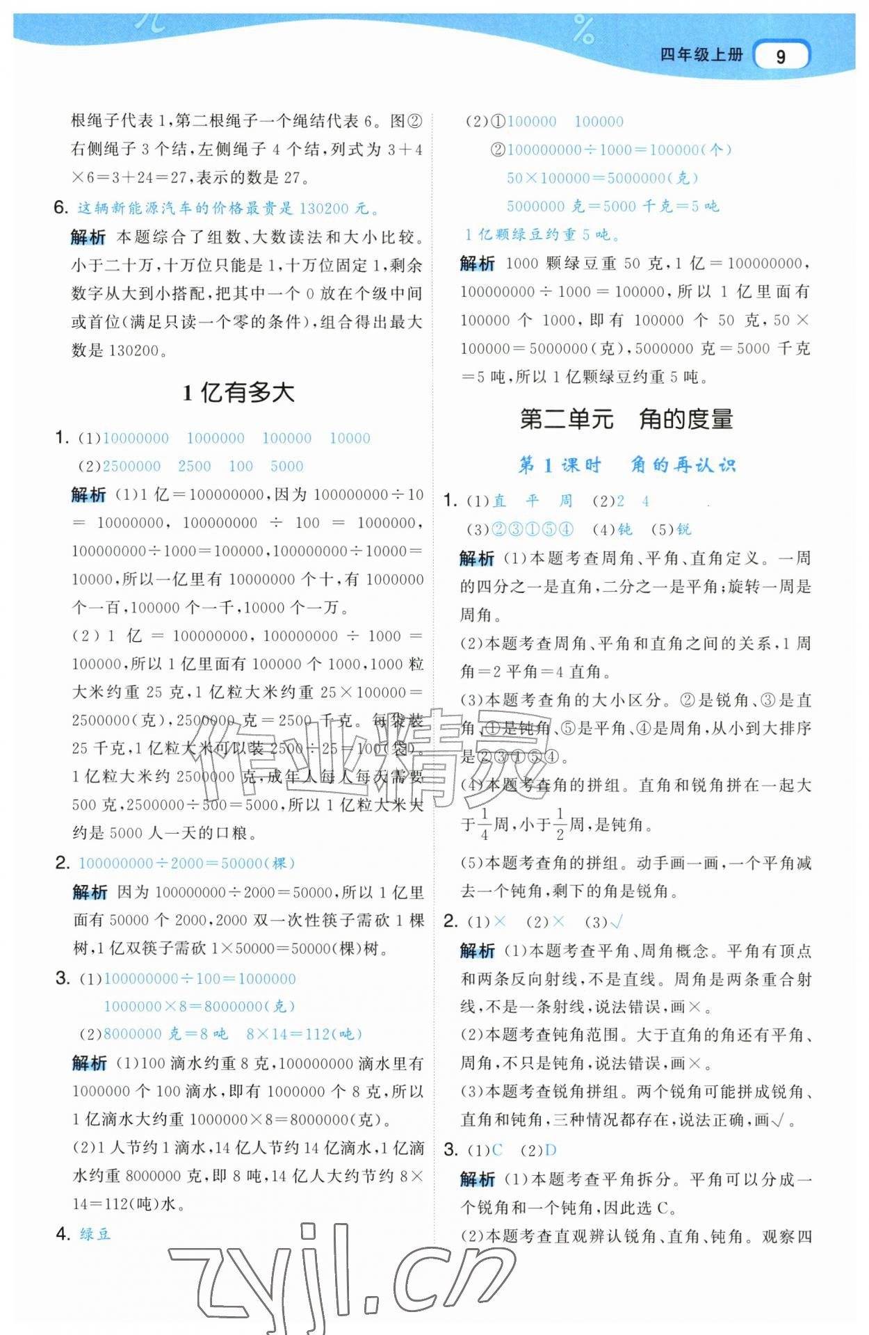 2026年名师面对面先学后练四年级数学上册人教版&nbsp;第9页