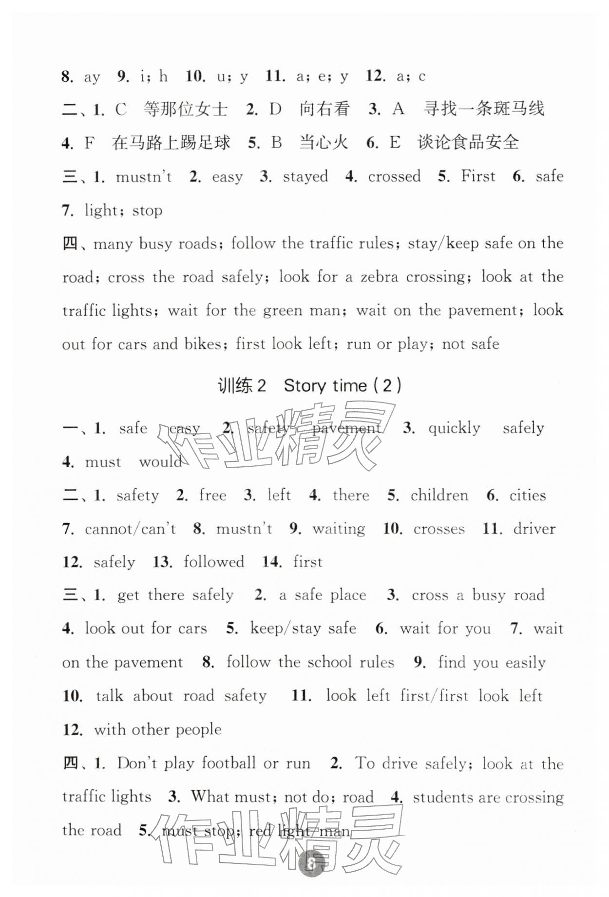 2026年默写10分钟六年级英语下册译林版&nbsp;第8页