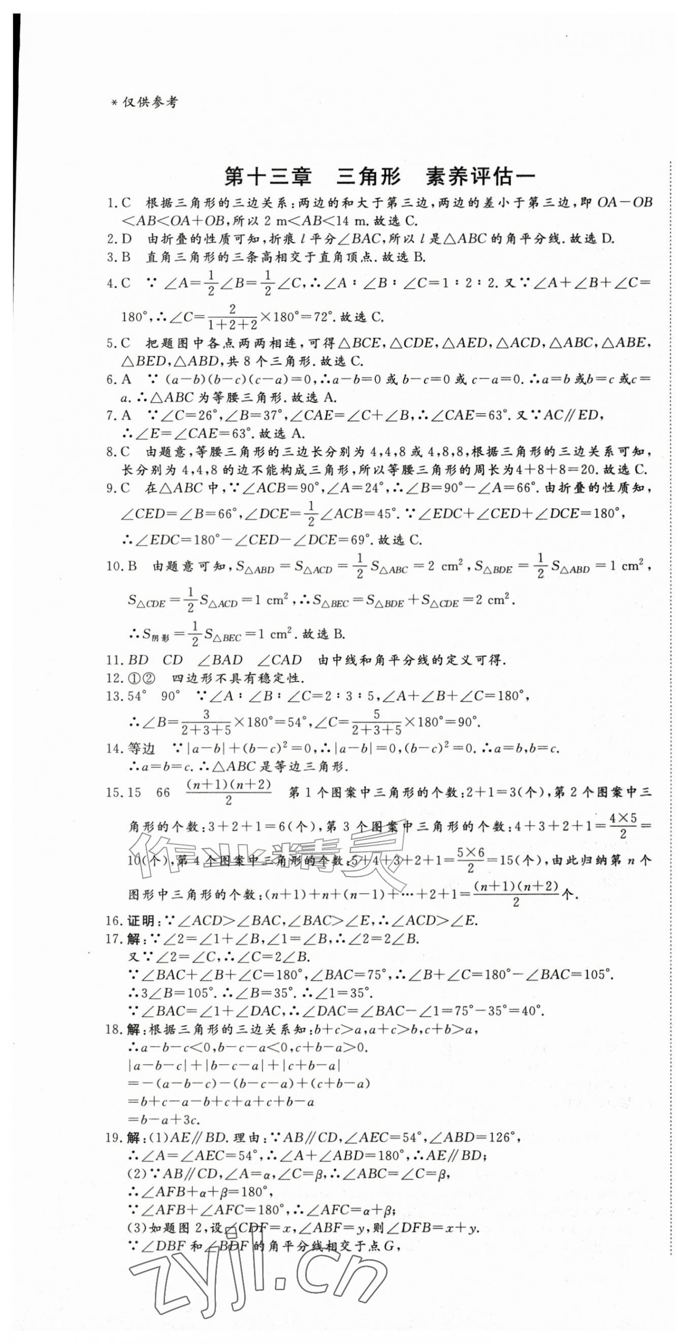 2026年智慧课堂素养评估八年级数学上册人教版&nbsp;第1页