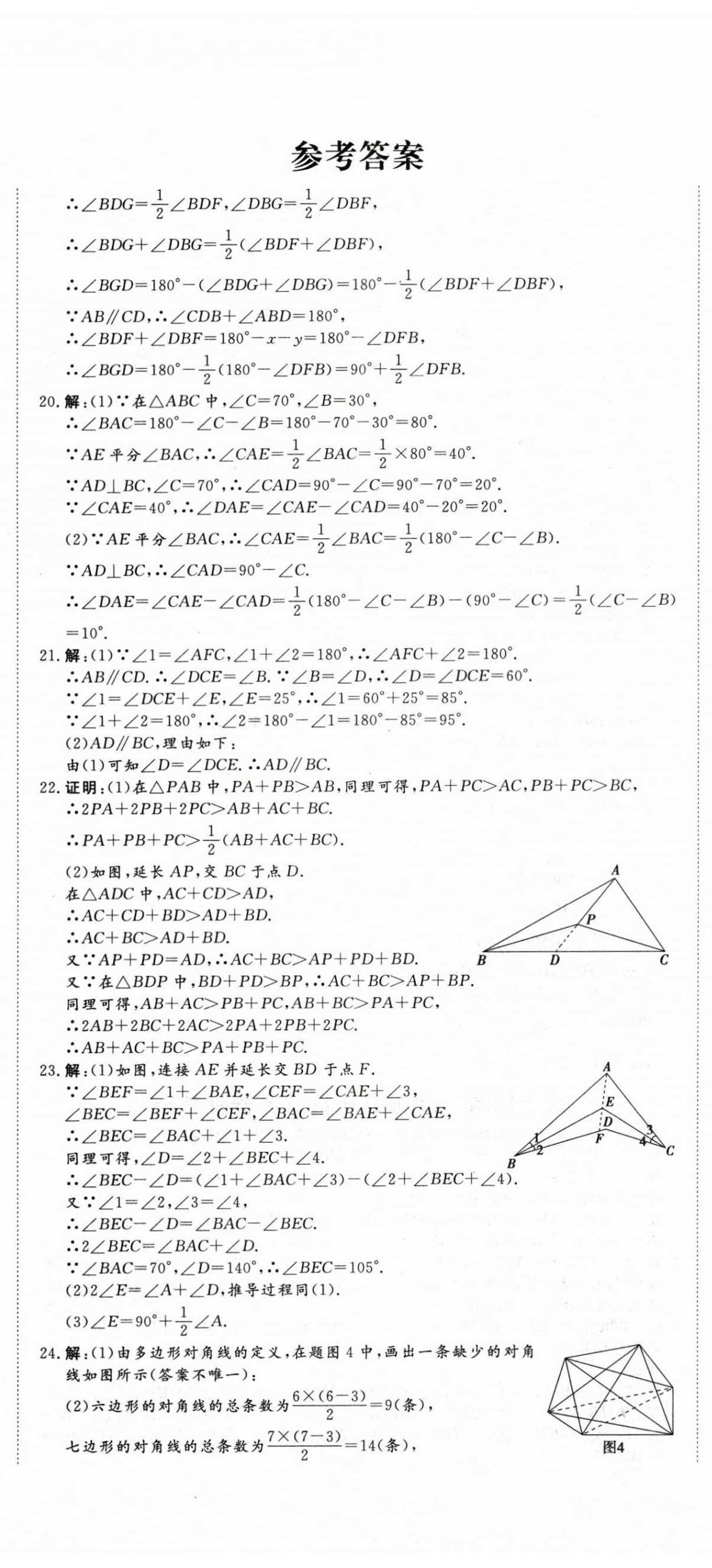 2026年智慧课堂素养评估八年级数学上册人教版&nbsp;第2页