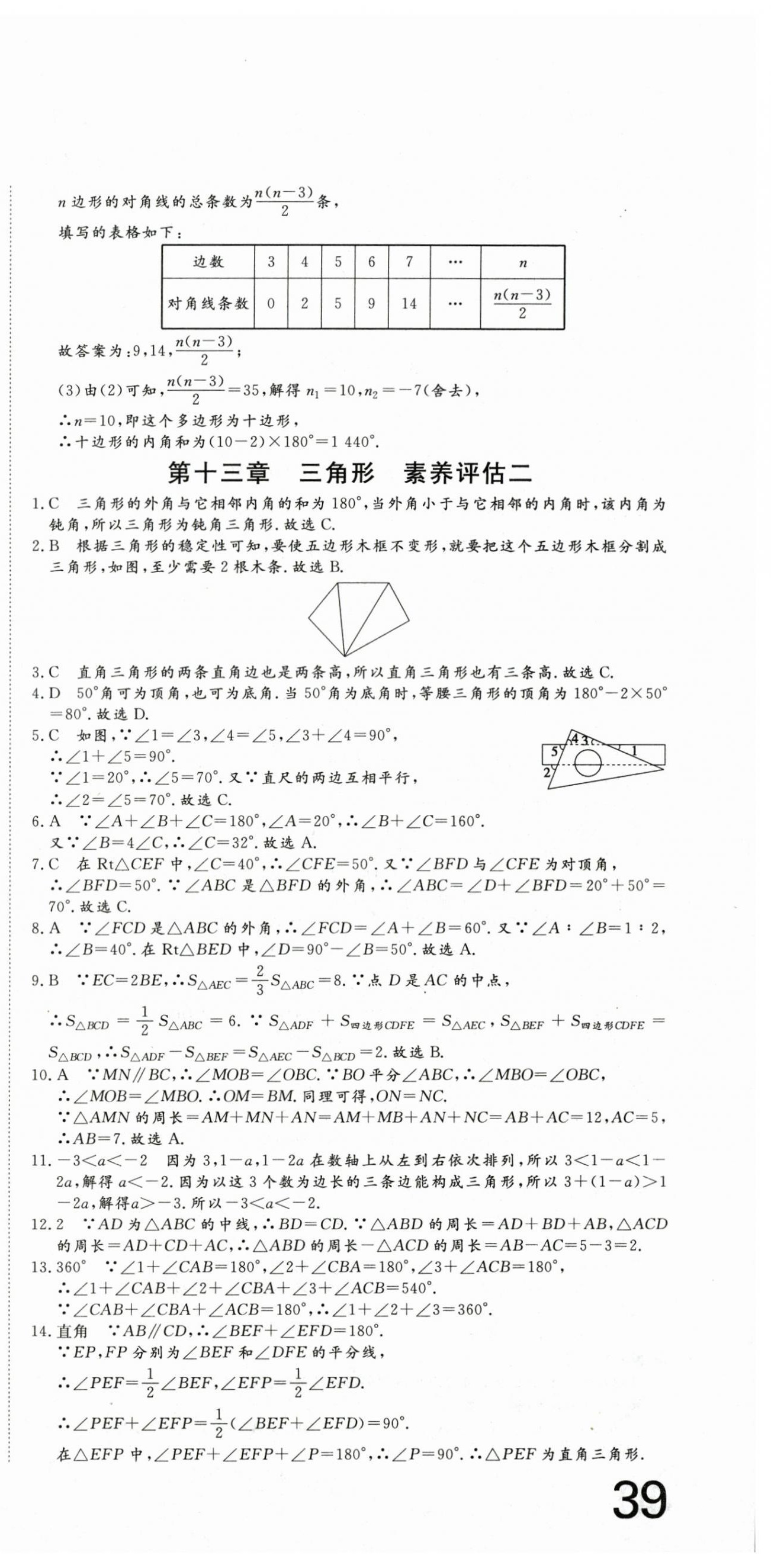 2026年智慧课堂素养评估八年级数学上册人教版&nbsp;第3页