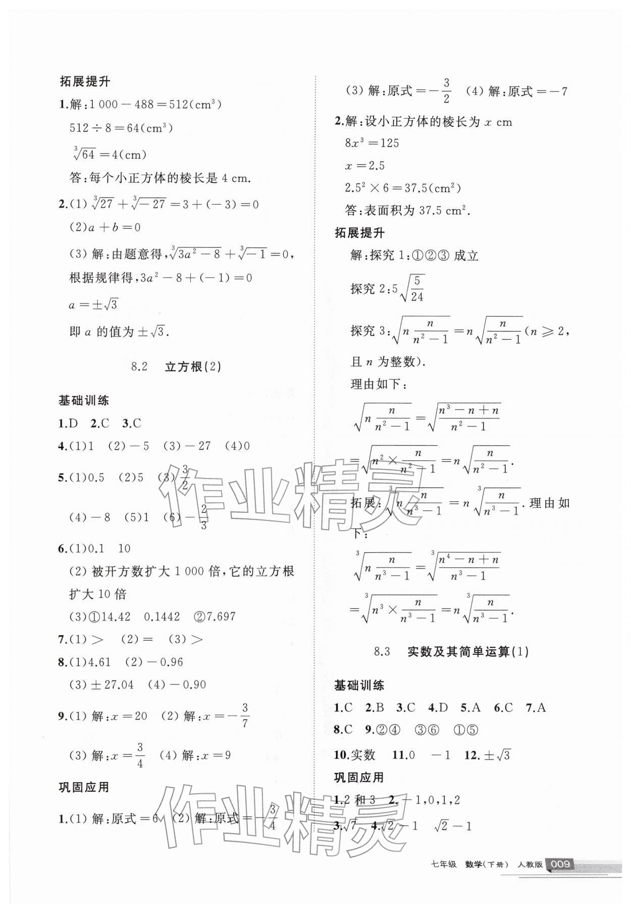 2026年学习之友七年级数学下册人教版&nbsp;参考答案第9页