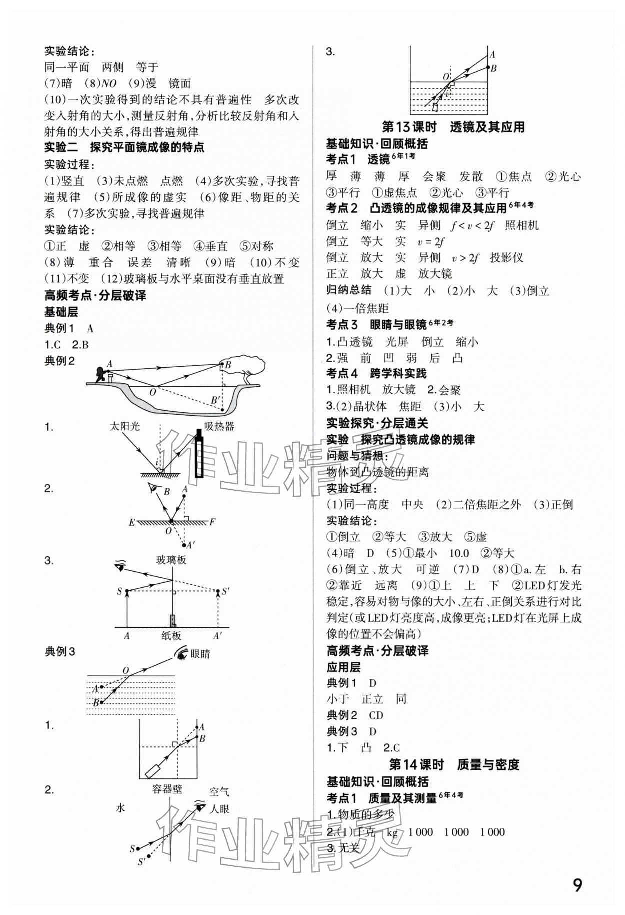2026年分层新中考物理中考&nbsp;参考答案第8页