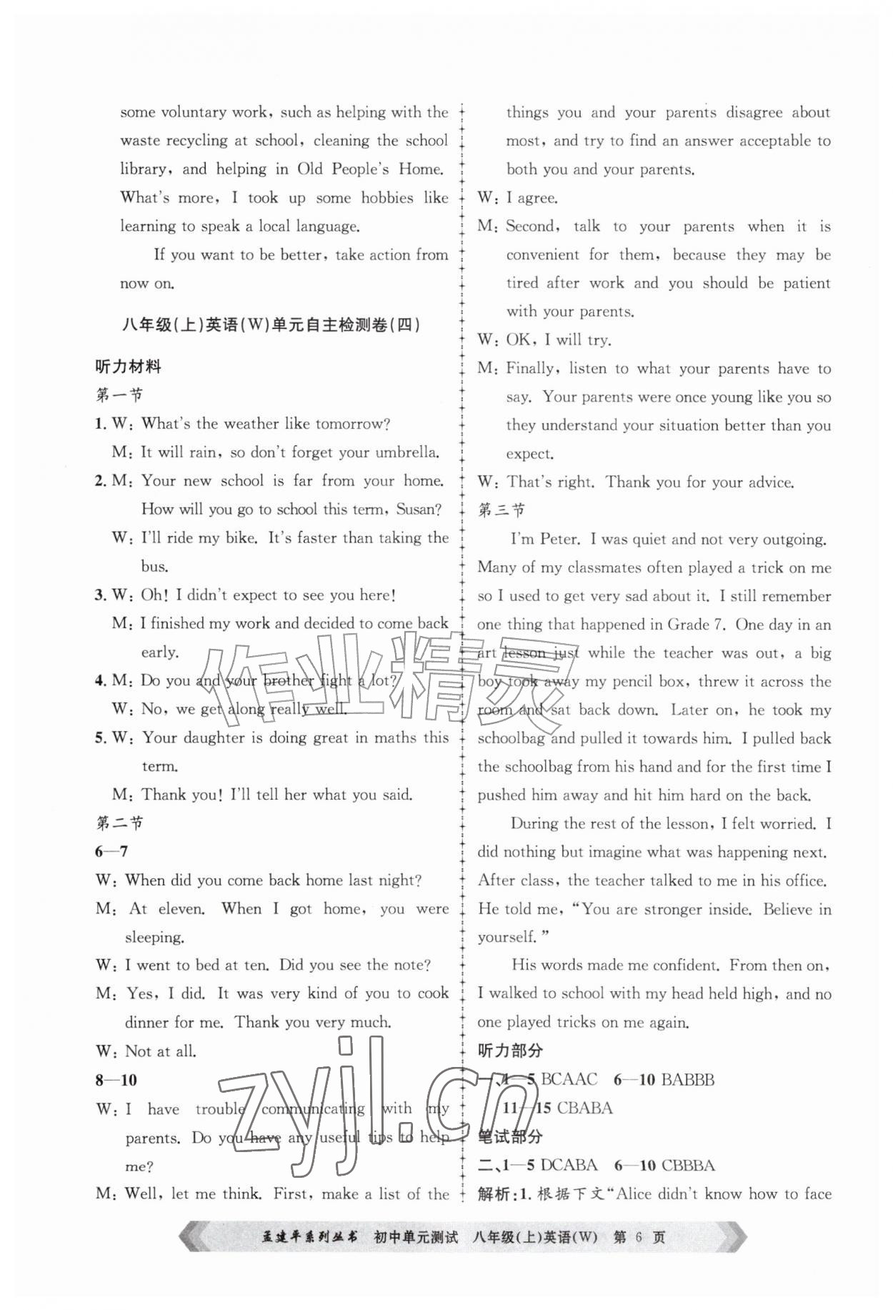 2026年孟建平单元测试八年级英语上册外研版&nbsp;参考答案第6页