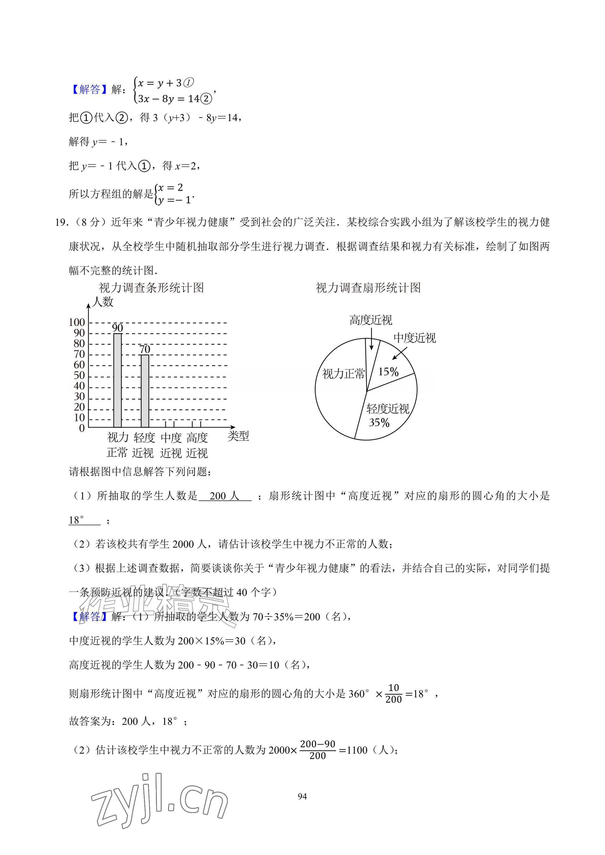 2026年武汉一卷通七年级下册&nbsp;参考答案第94页