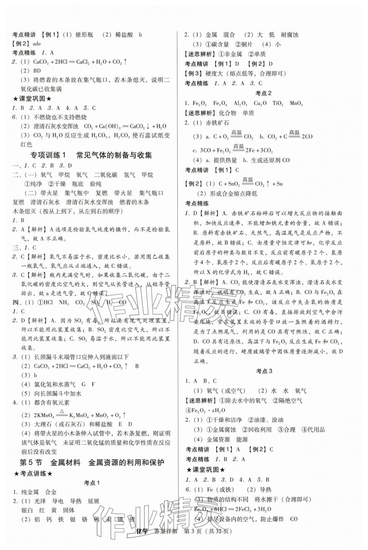 2026年教与学广东中考夺冠化学中考&nbsp;第3页