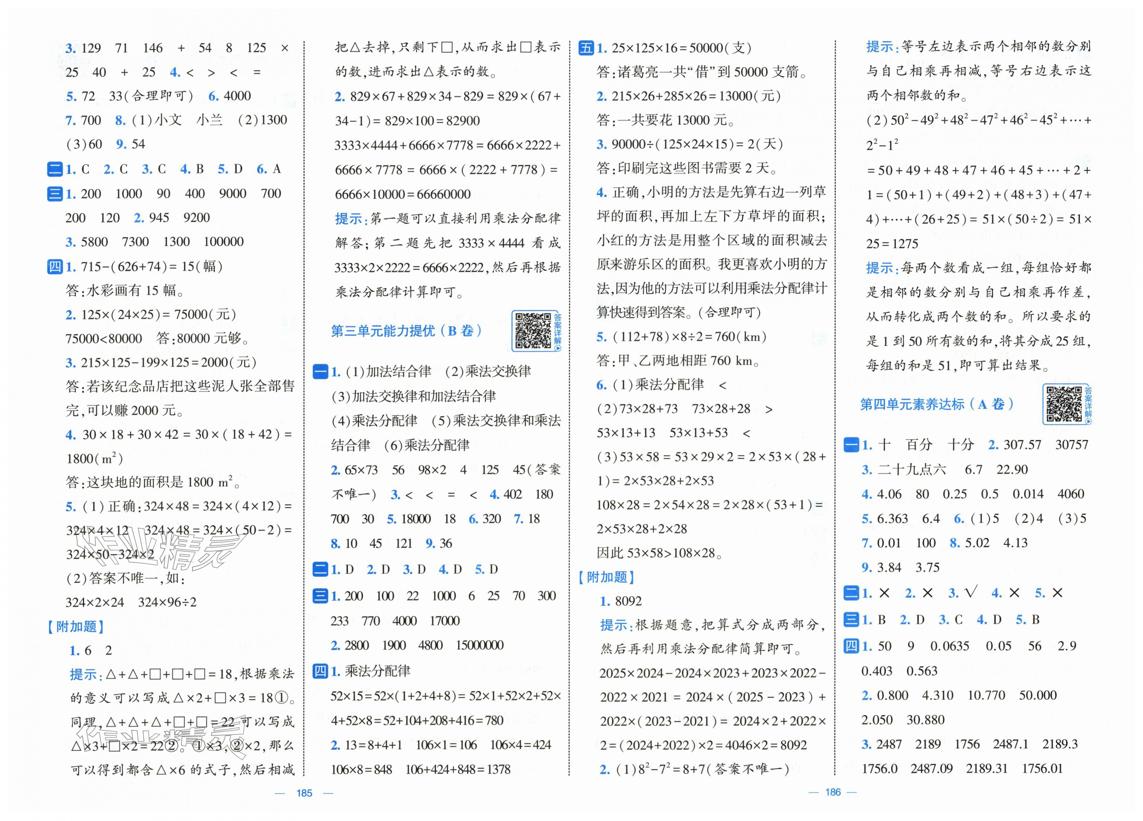 2026年学霸提优大试卷四年级数学下册人教版&nbsp;第3页