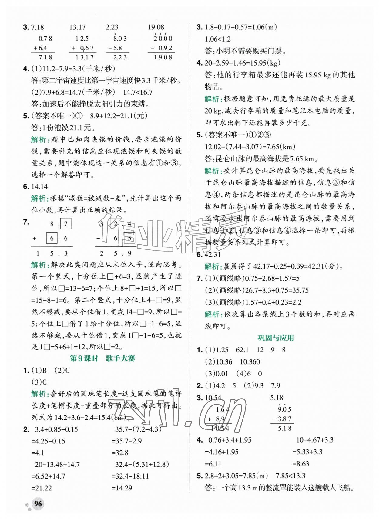 2026年小学学霸作业本五年级数学上册北师大版&nbsp;参考答案第4页