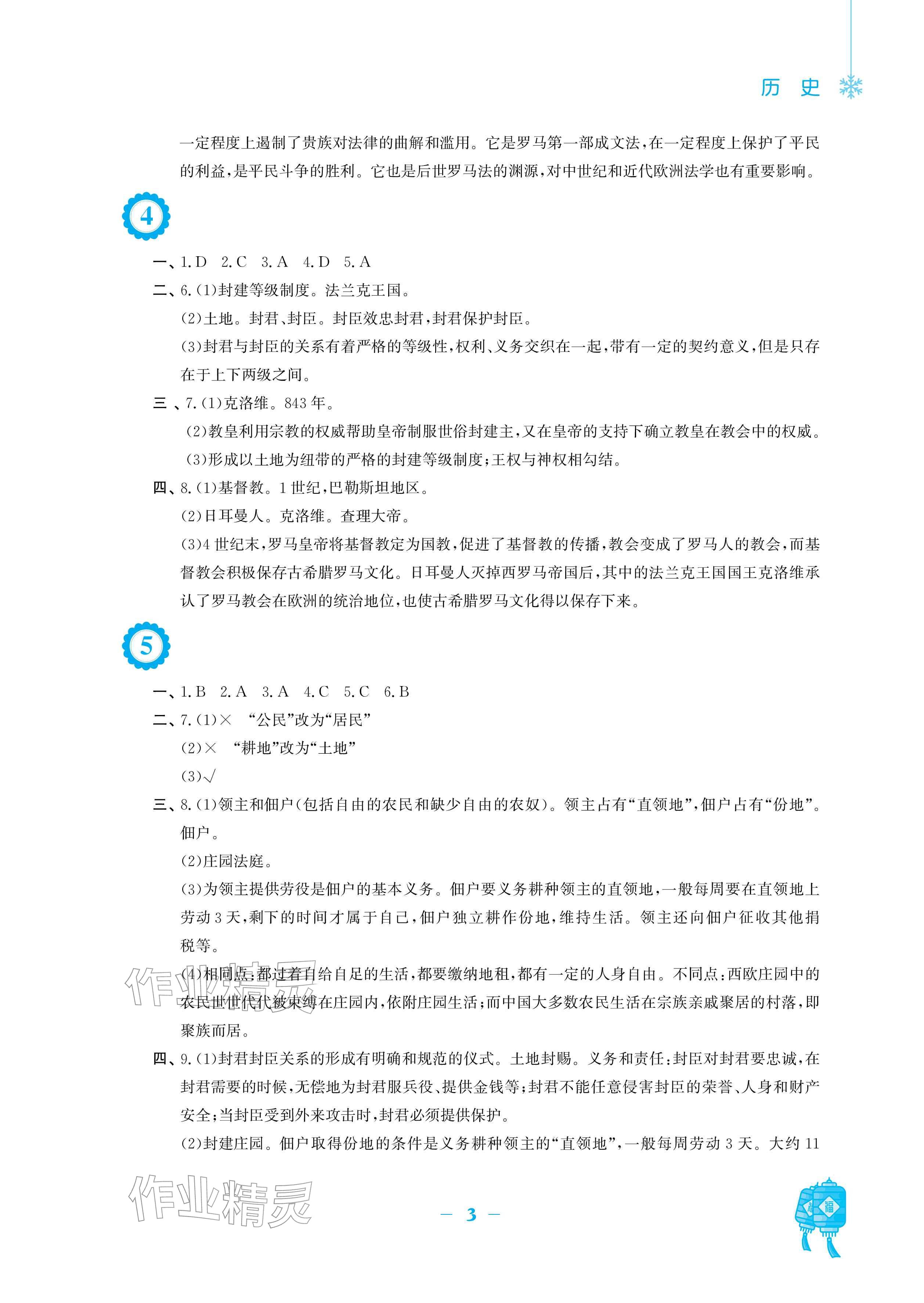 2026年寒假作业安徽教育出版社九年级历史人教版&nbsp;参考答案第3页