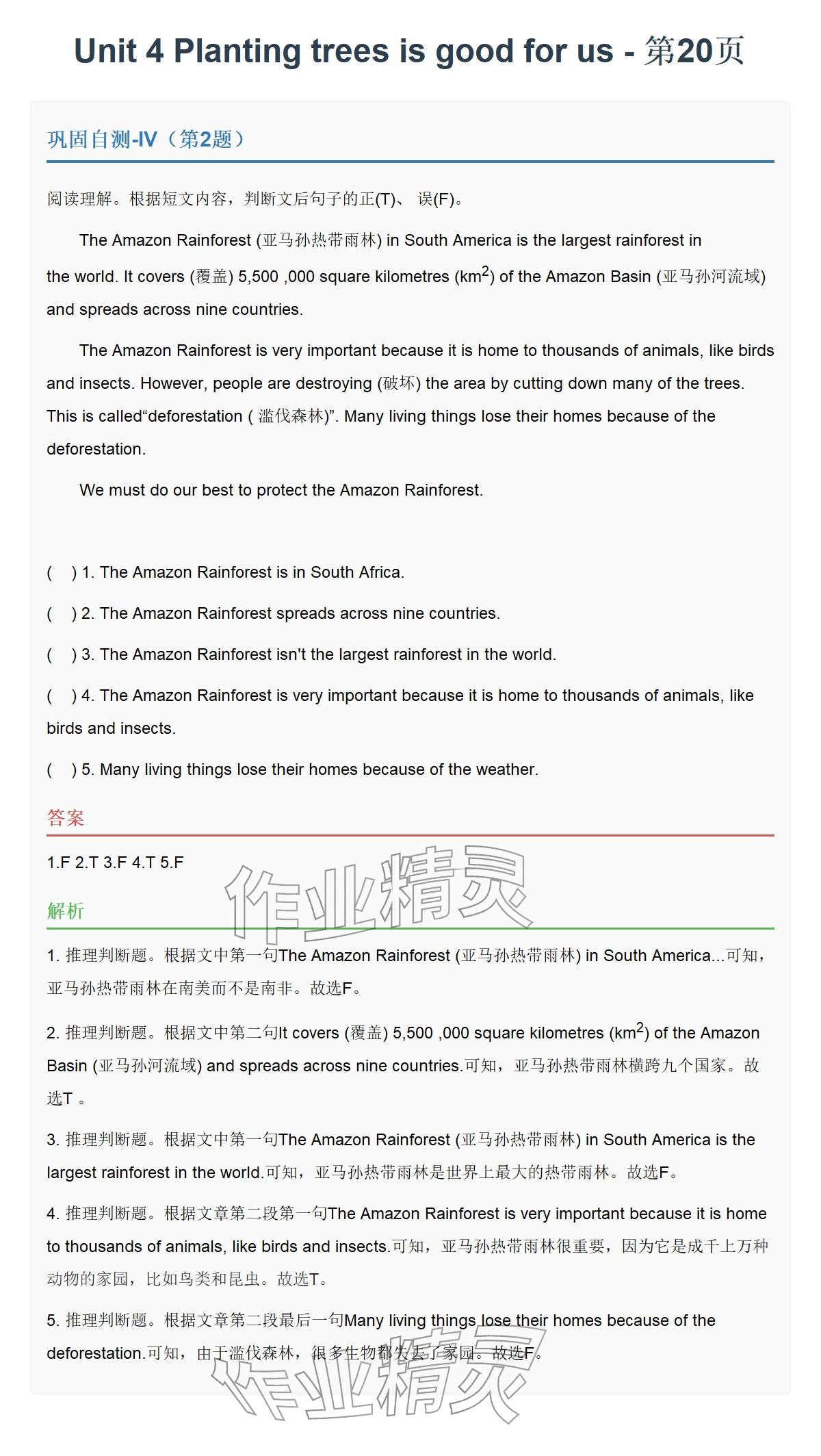 2026年同步实践评价课程基础训练六年级英语下册湘少版&nbsp;参考答案第41页