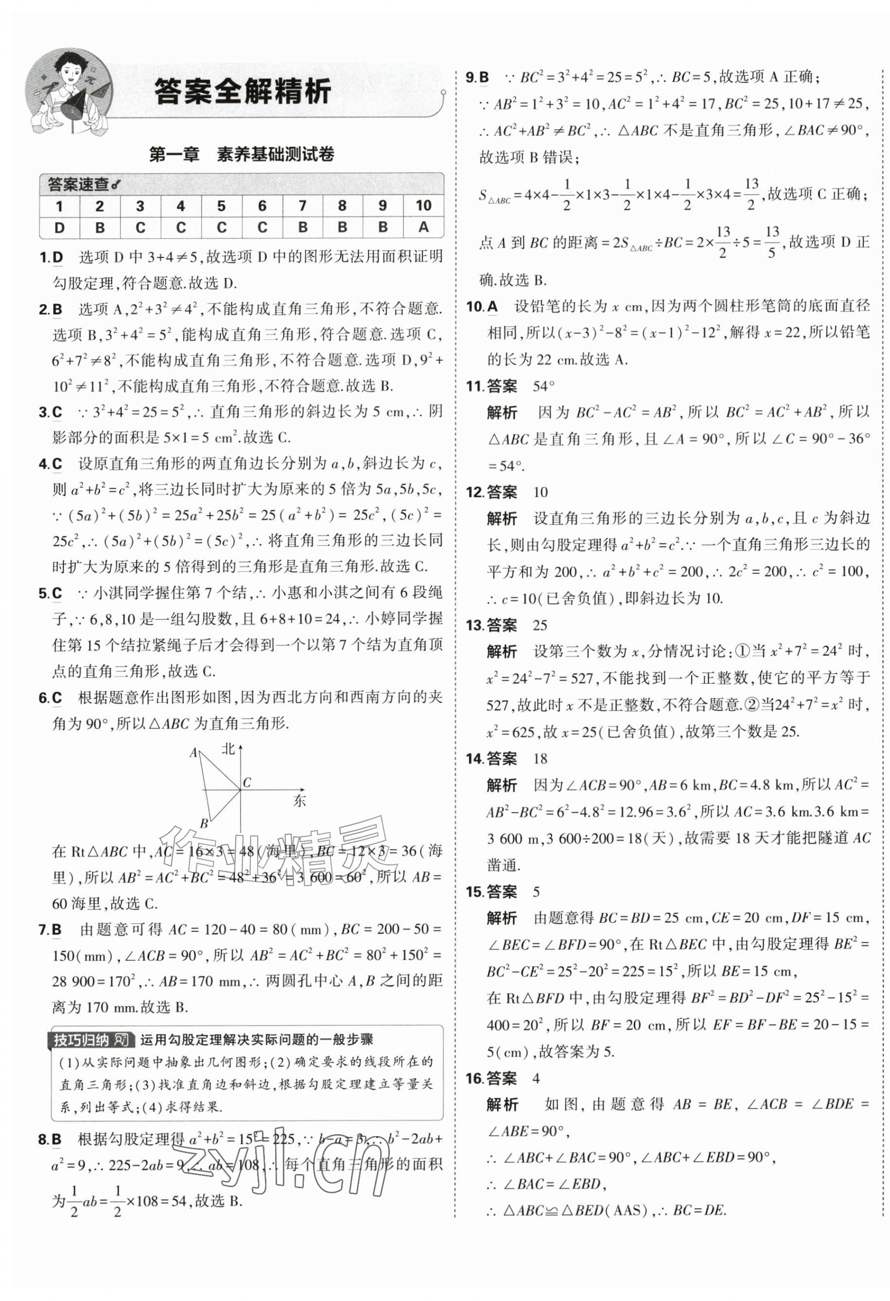 2026年5年中考3年模拟初中试卷八年级数学上册北师大版&nbsp;第1页