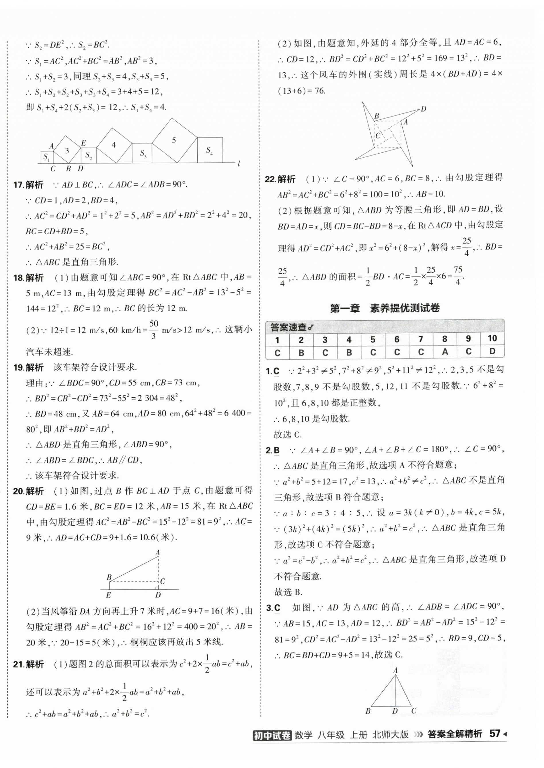 2026年5年中考3年模拟初中试卷八年级数学上册北师大版&nbsp;第2页
