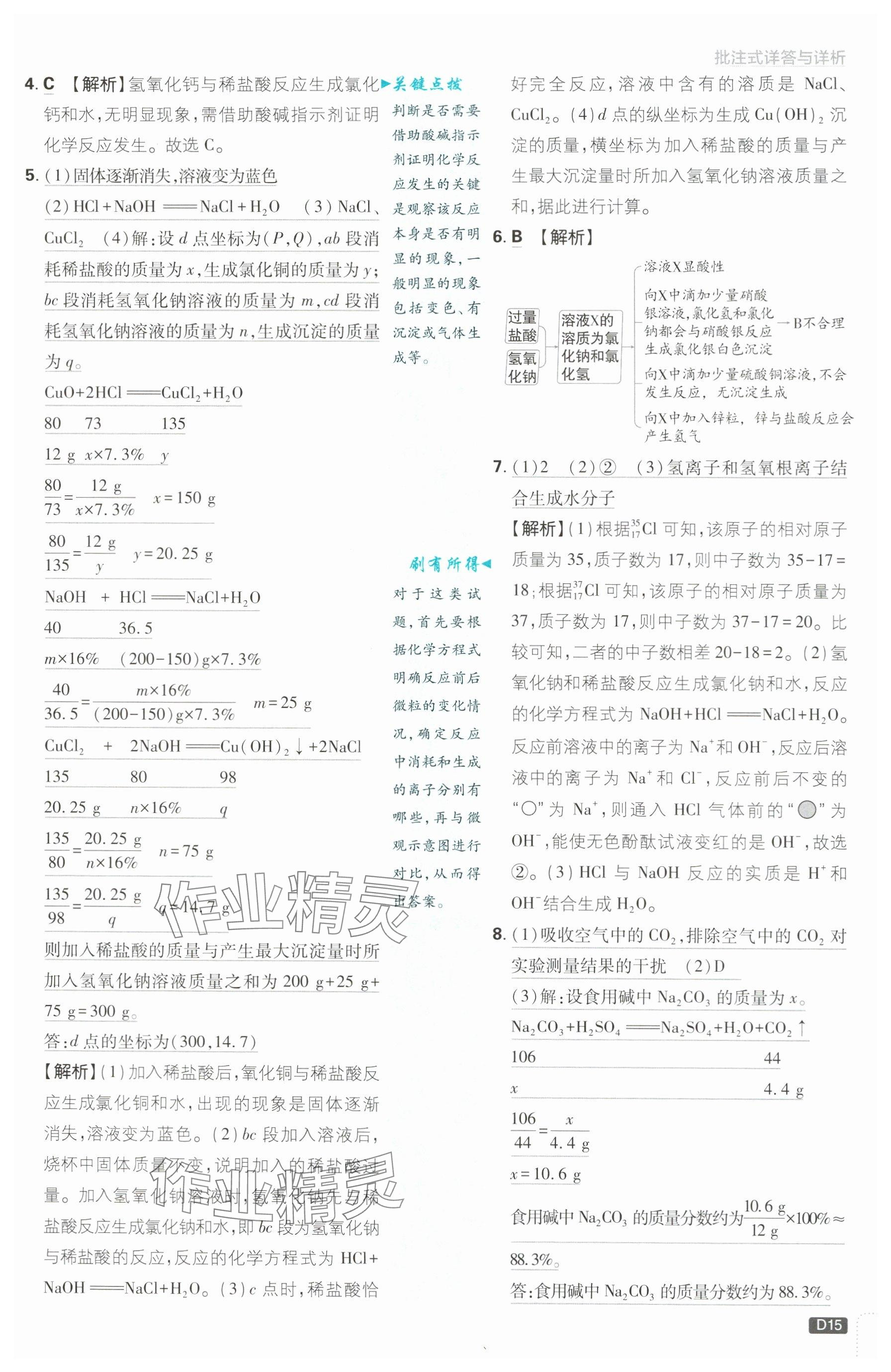 2024年初中必刷题九年级科学上册浙教版浙江专版&nbsp;参考答案第15页