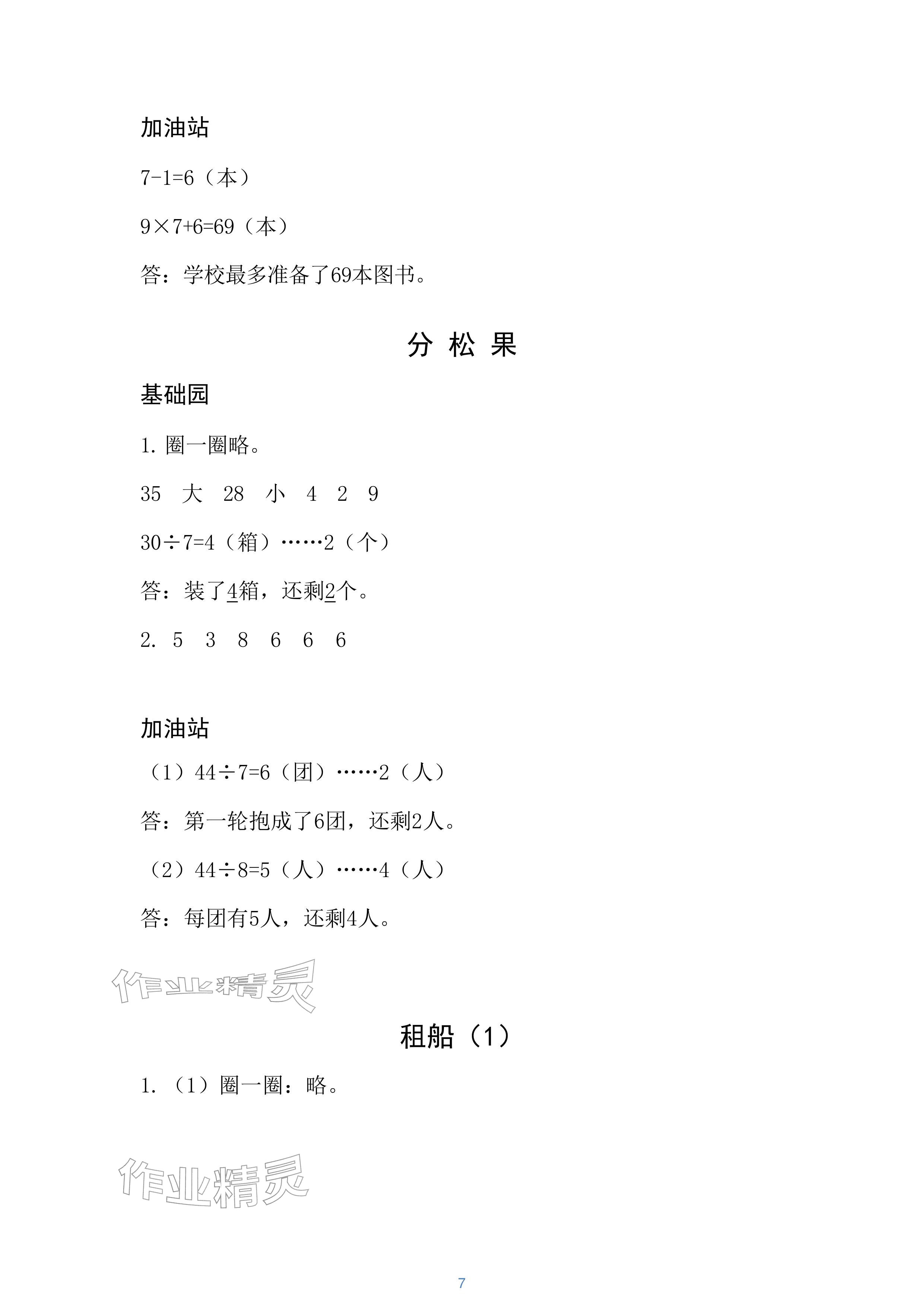 2026年课堂练习二年级数学下册北师大版&nbsp;参考答案第7页