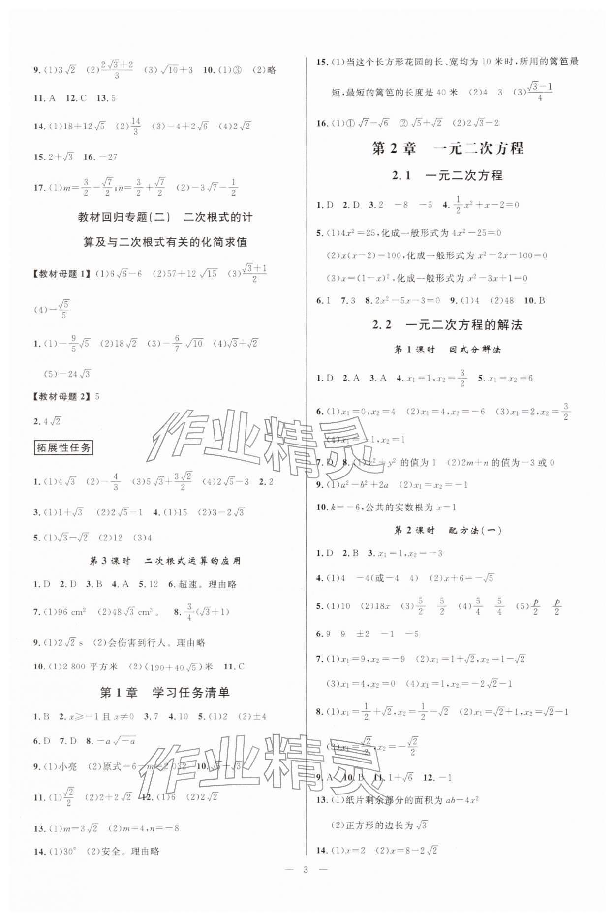 2026年全效学习八年级数学下册浙教版&nbsp;参考答案第2页