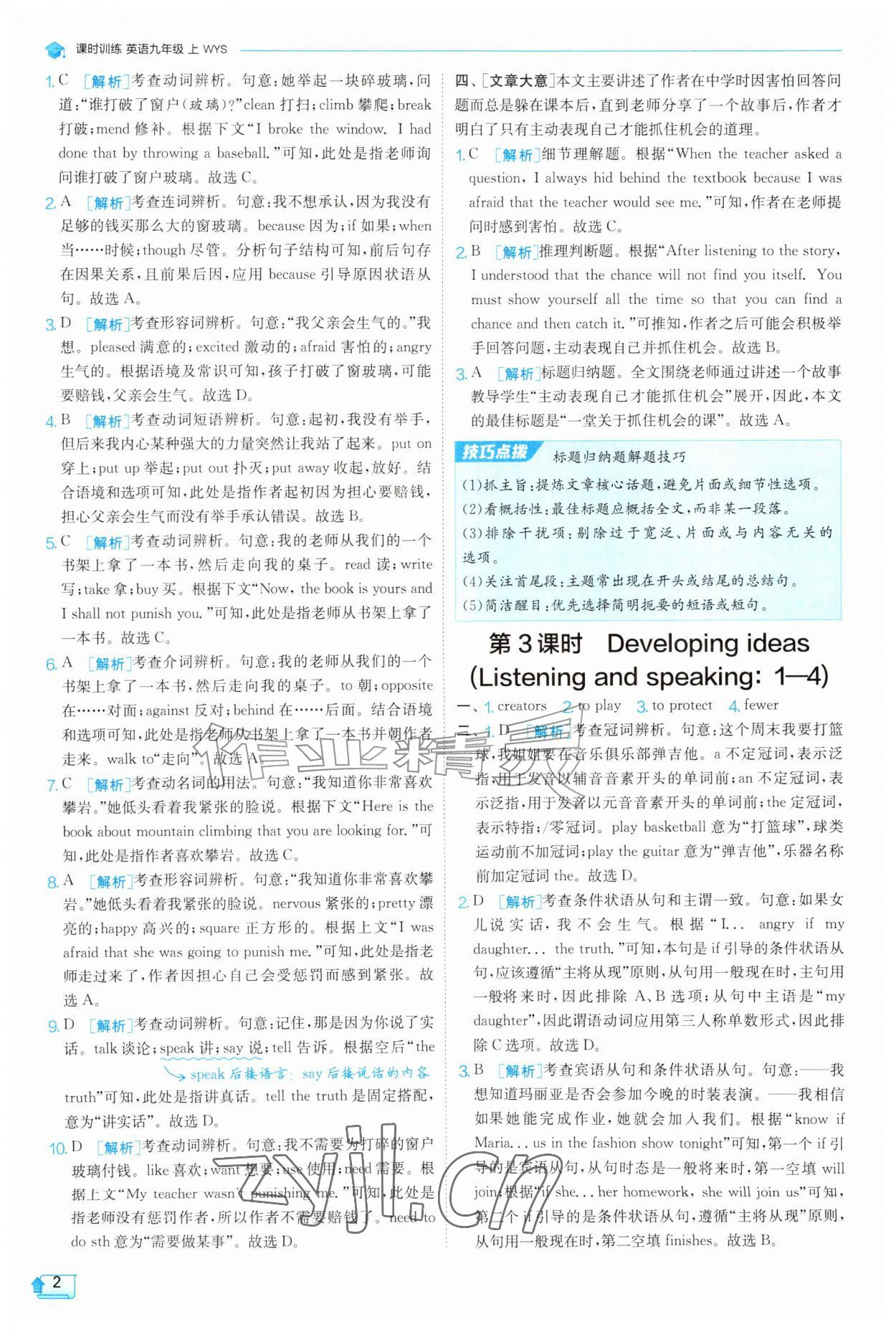 2026年课时训练江苏人民出版社九年级英语上册外研版天津专版&nbsp;第2页