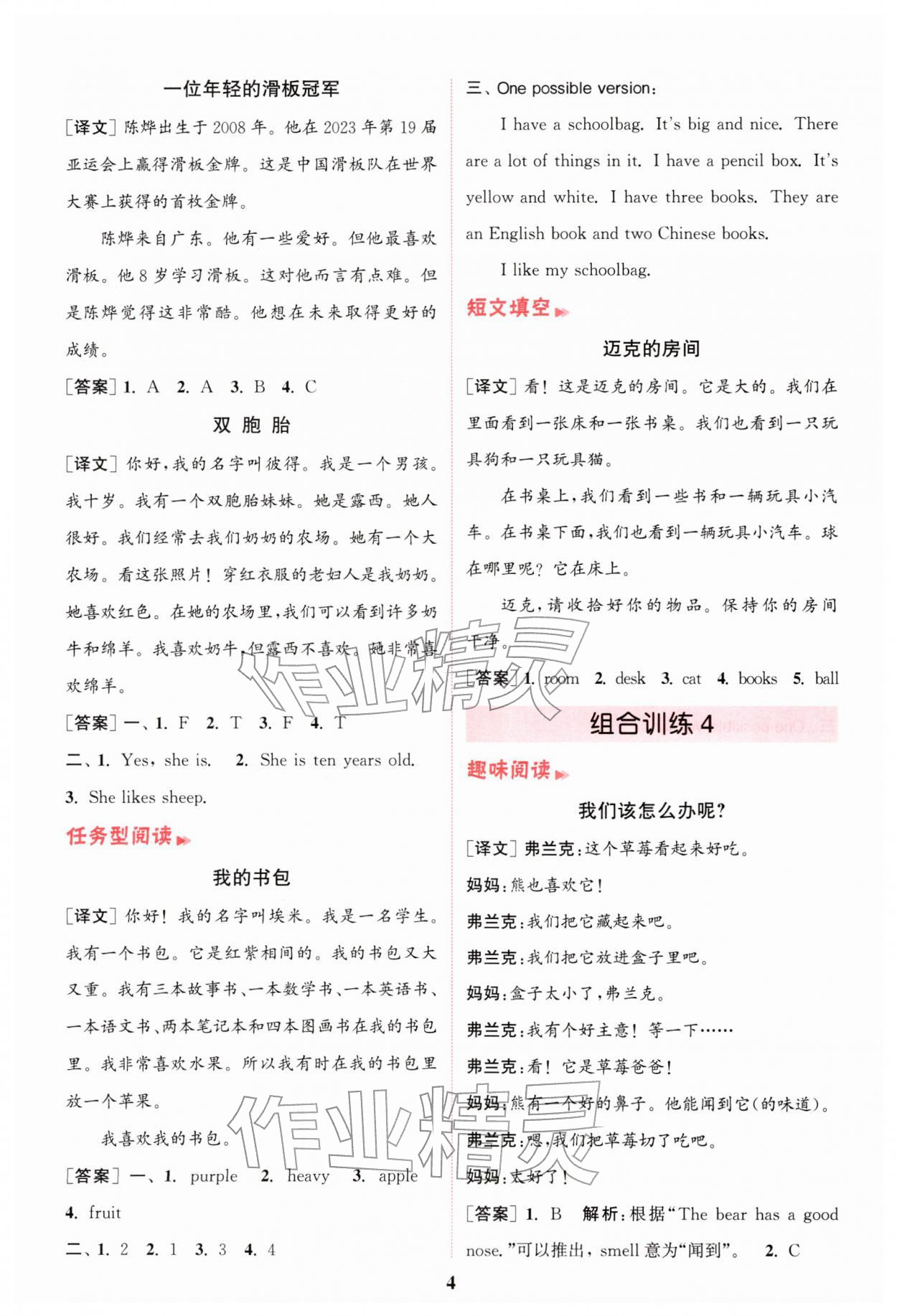 2026年通城学典组合训练三年级英语下册译林版江苏专版&nbsp;第4页