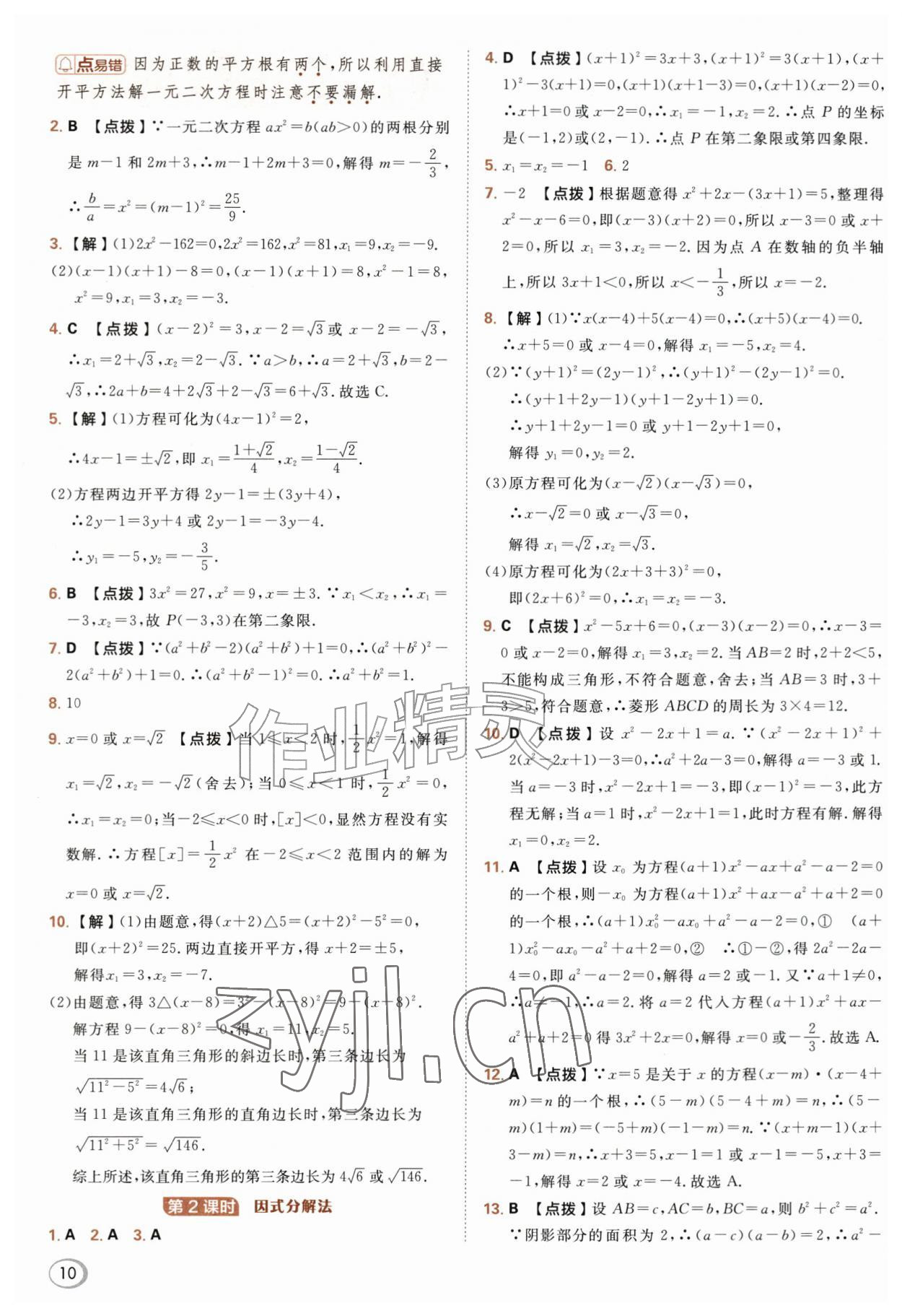 2026年综合应用创新题典中点九年级数学上册华师大版&nbsp;参考答案第10页