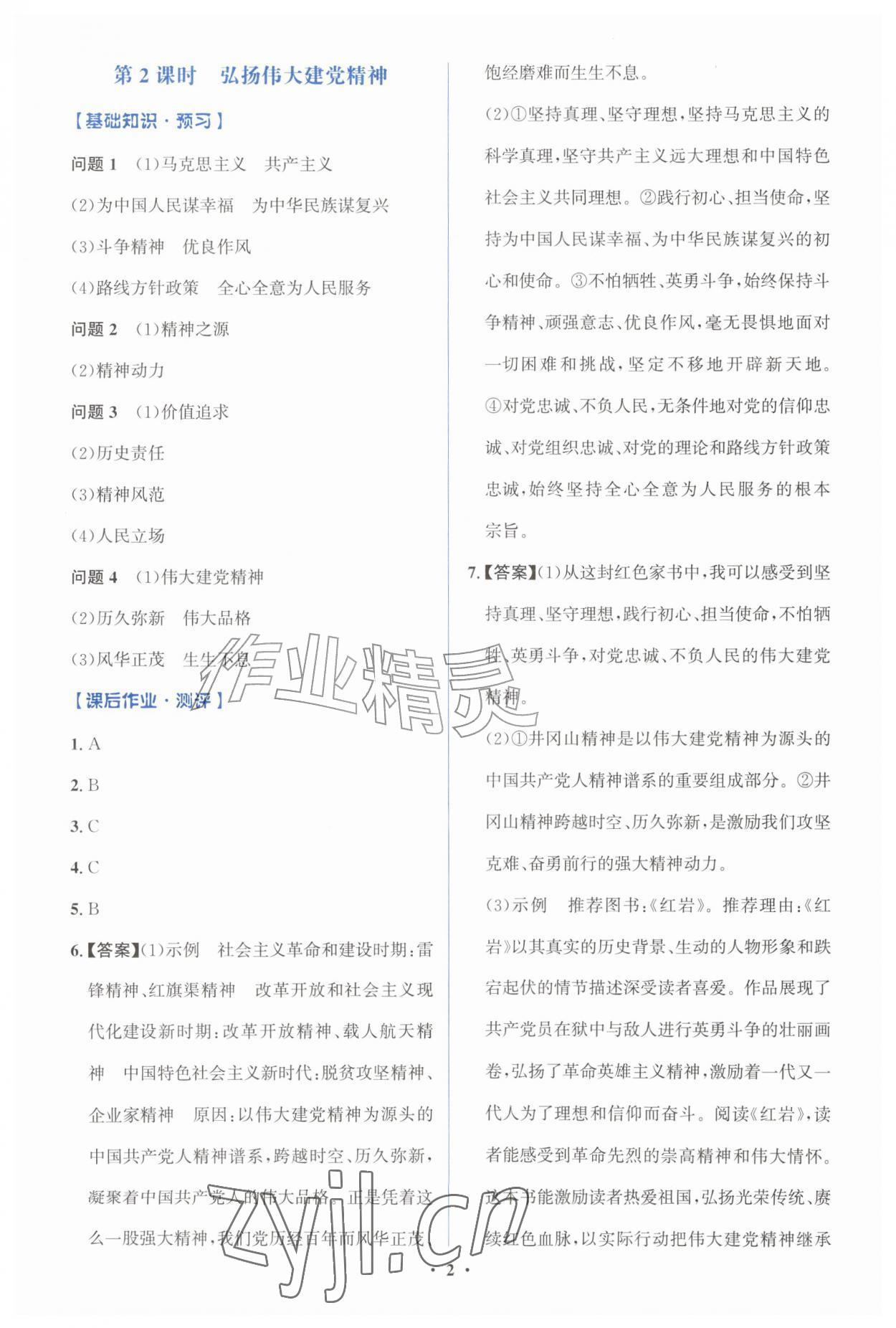 2026年同步解析与测评学考练九年级道德与法治上册人教版广东专版&nbsp;第2页