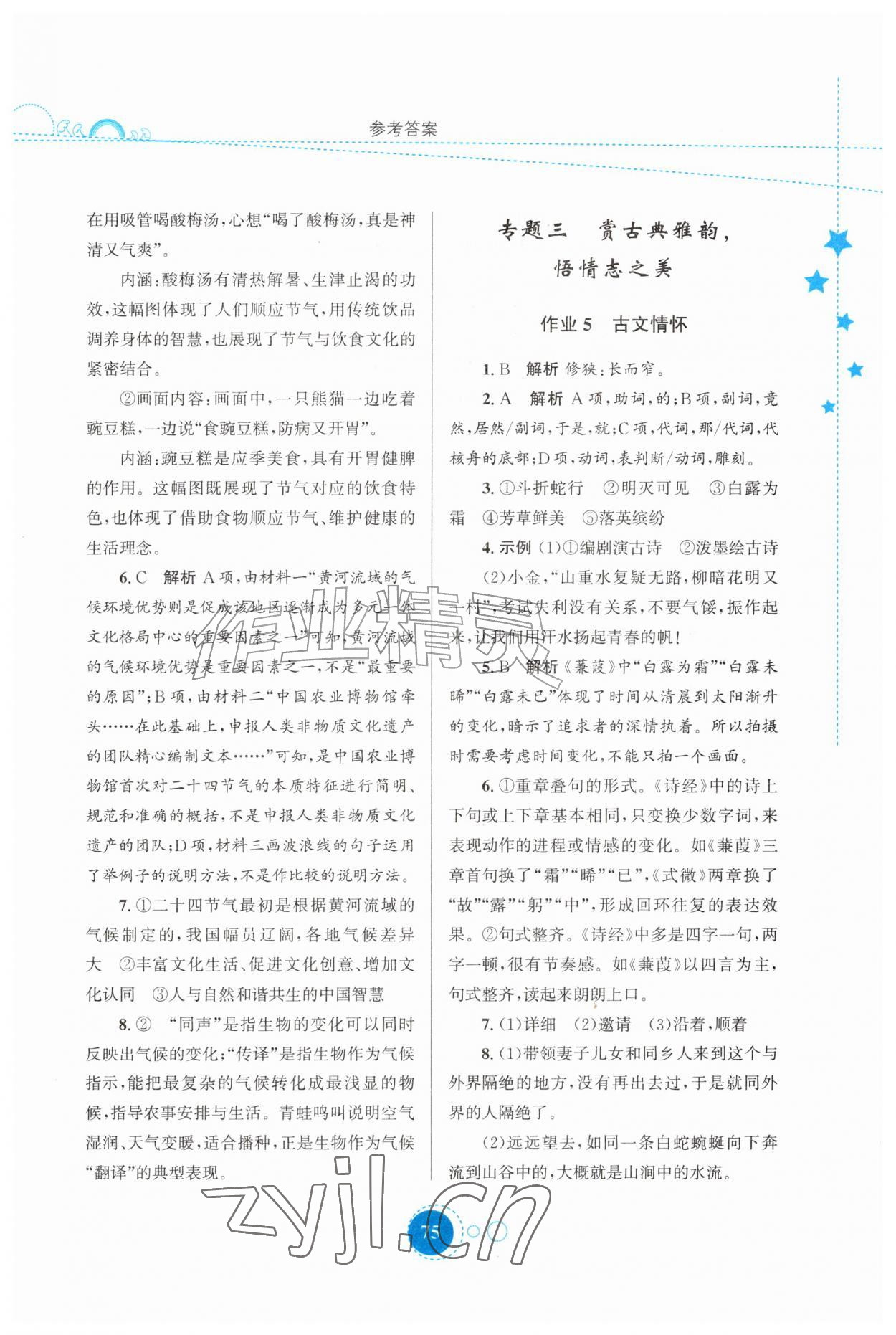 2026年暑假作业陕西旅游出版社八年级语文人教版&nbsp;第3页