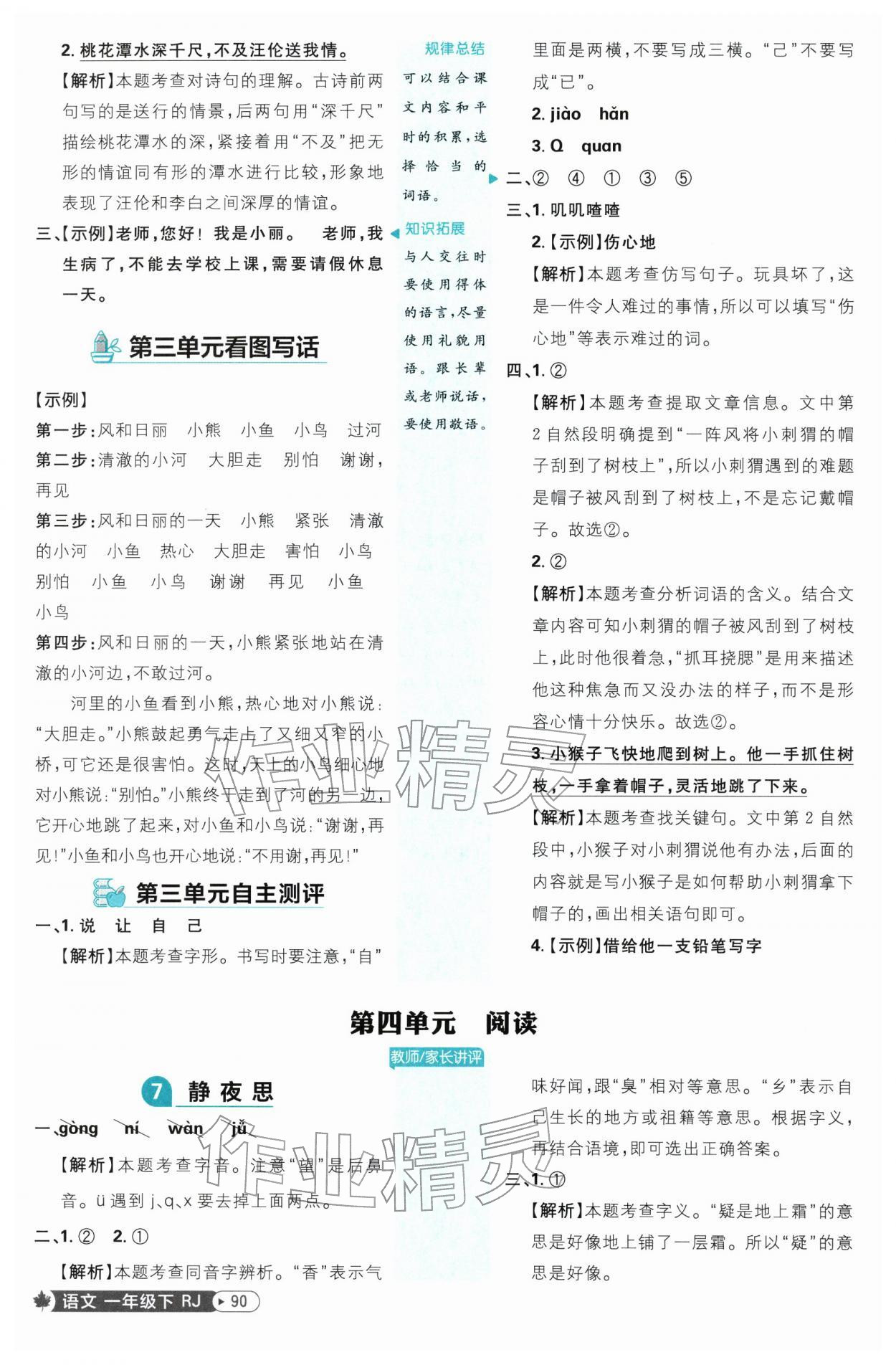 2026年小学必刷题一年级语文下册人教版&nbsp;第8页